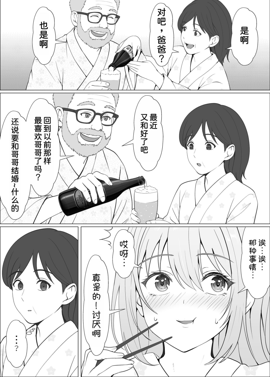 与混血义妹的甜蜜日常与浓密性爱 第9页