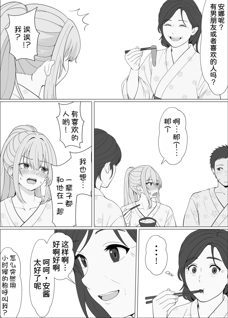 与混血义妹的甜蜜日常与浓密性爱 第12页