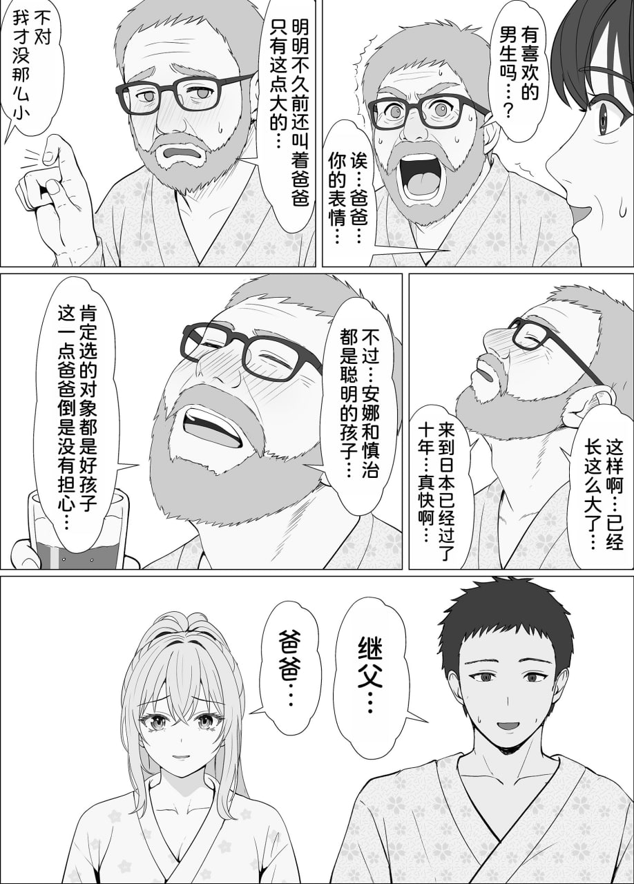 与混血义妹的甜蜜日常与浓密性爱 第13页