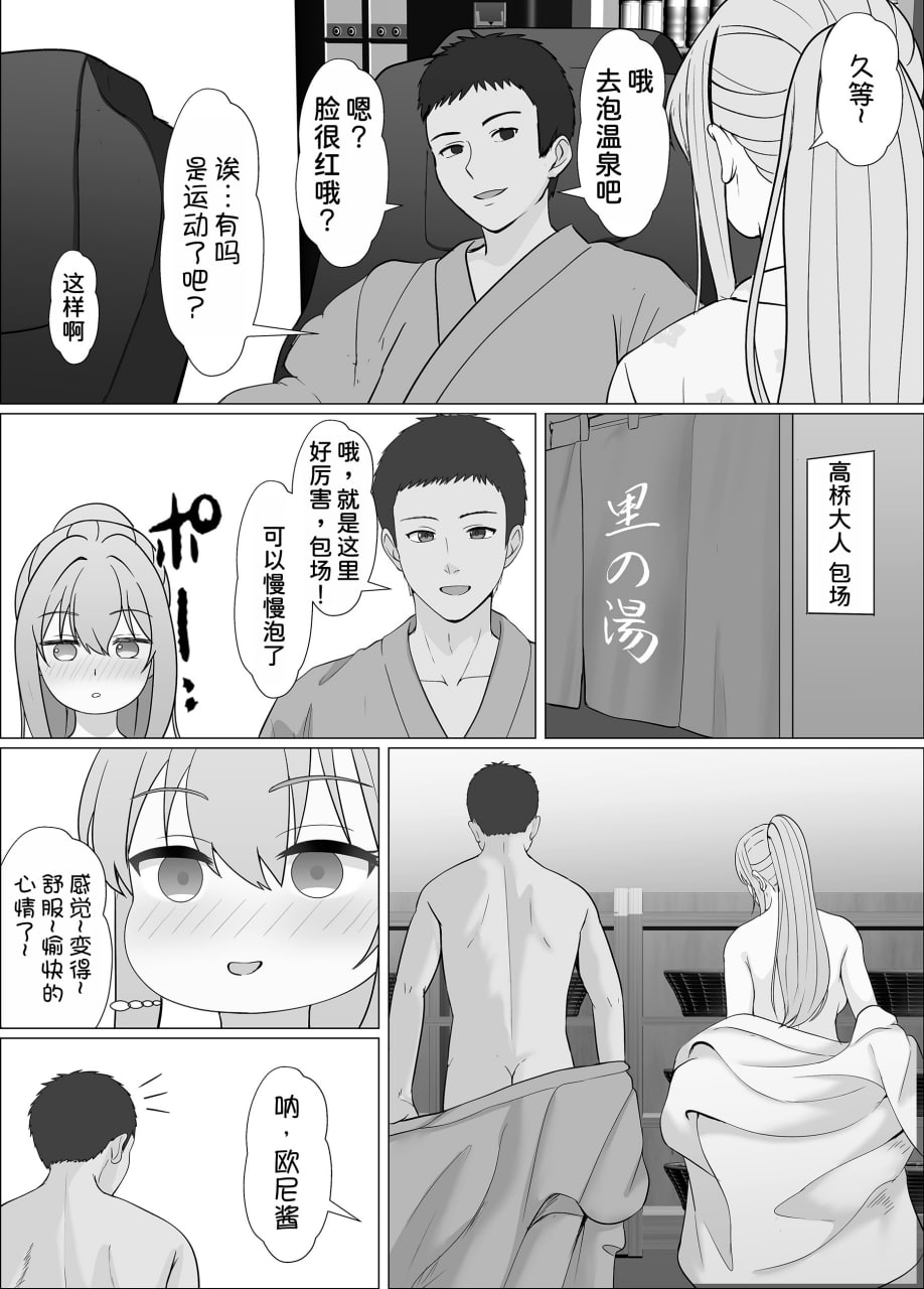 与混血义妹的甜蜜日常与浓密性爱 第33页