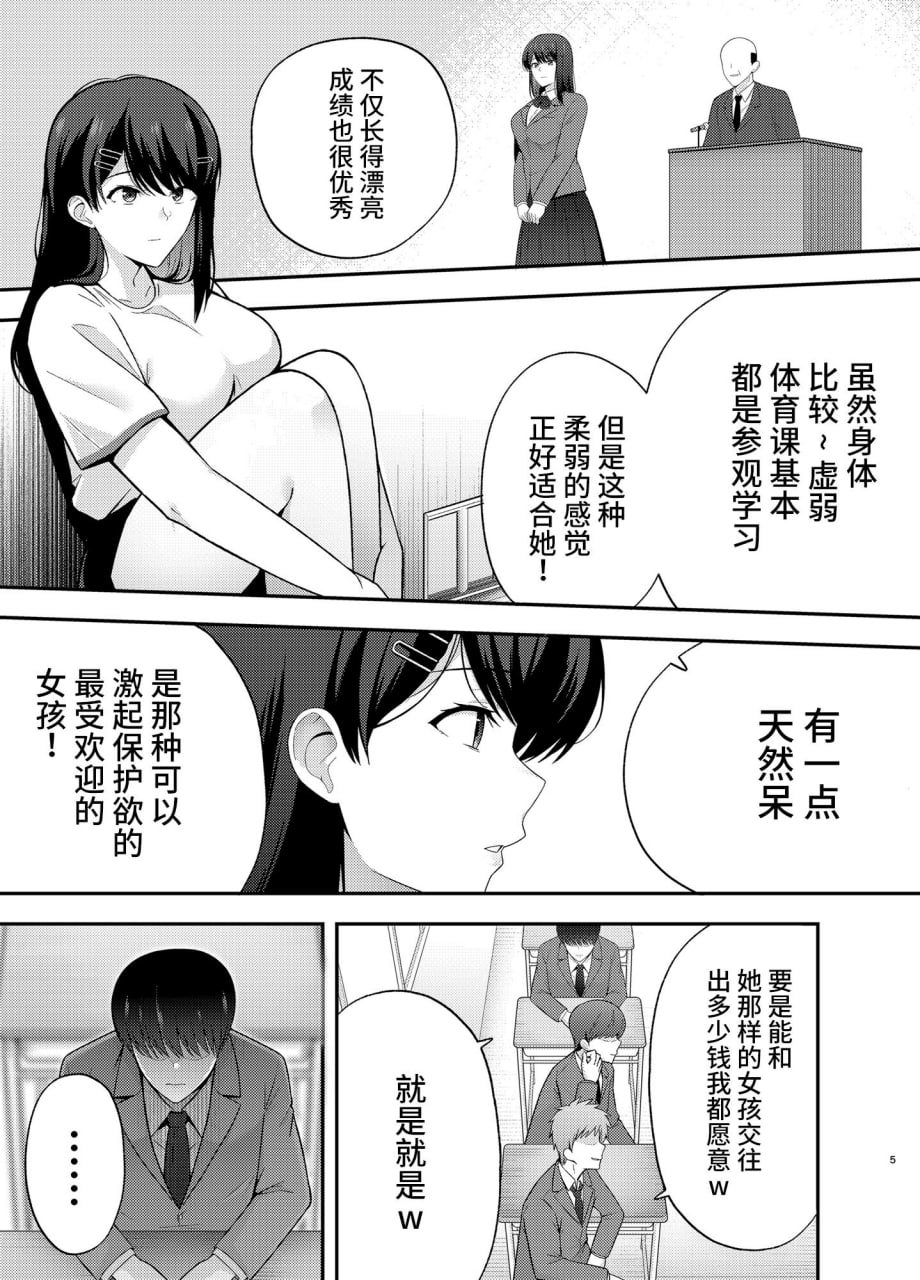以洗脑瓦斯将同班同学尽情玩弄 第5页