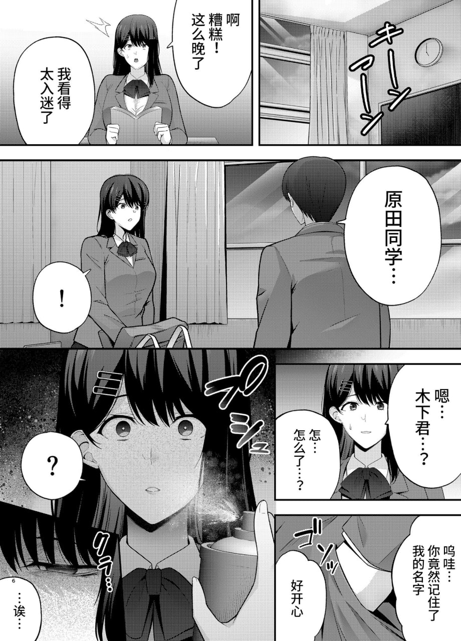 以洗脑瓦斯将同班同学尽情玩弄 第6页