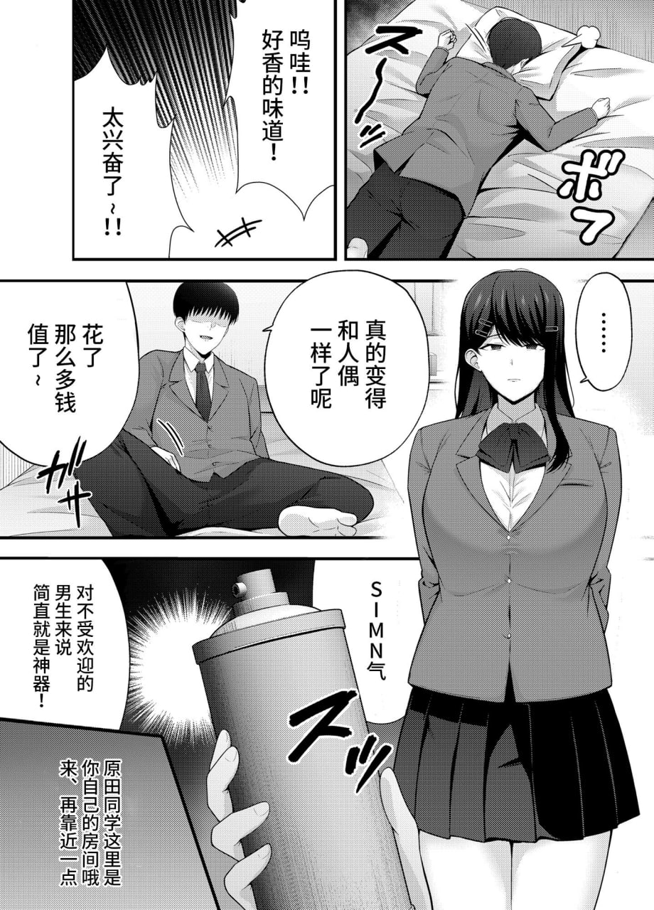 以洗脑瓦斯将同班同学尽情玩弄 第8页