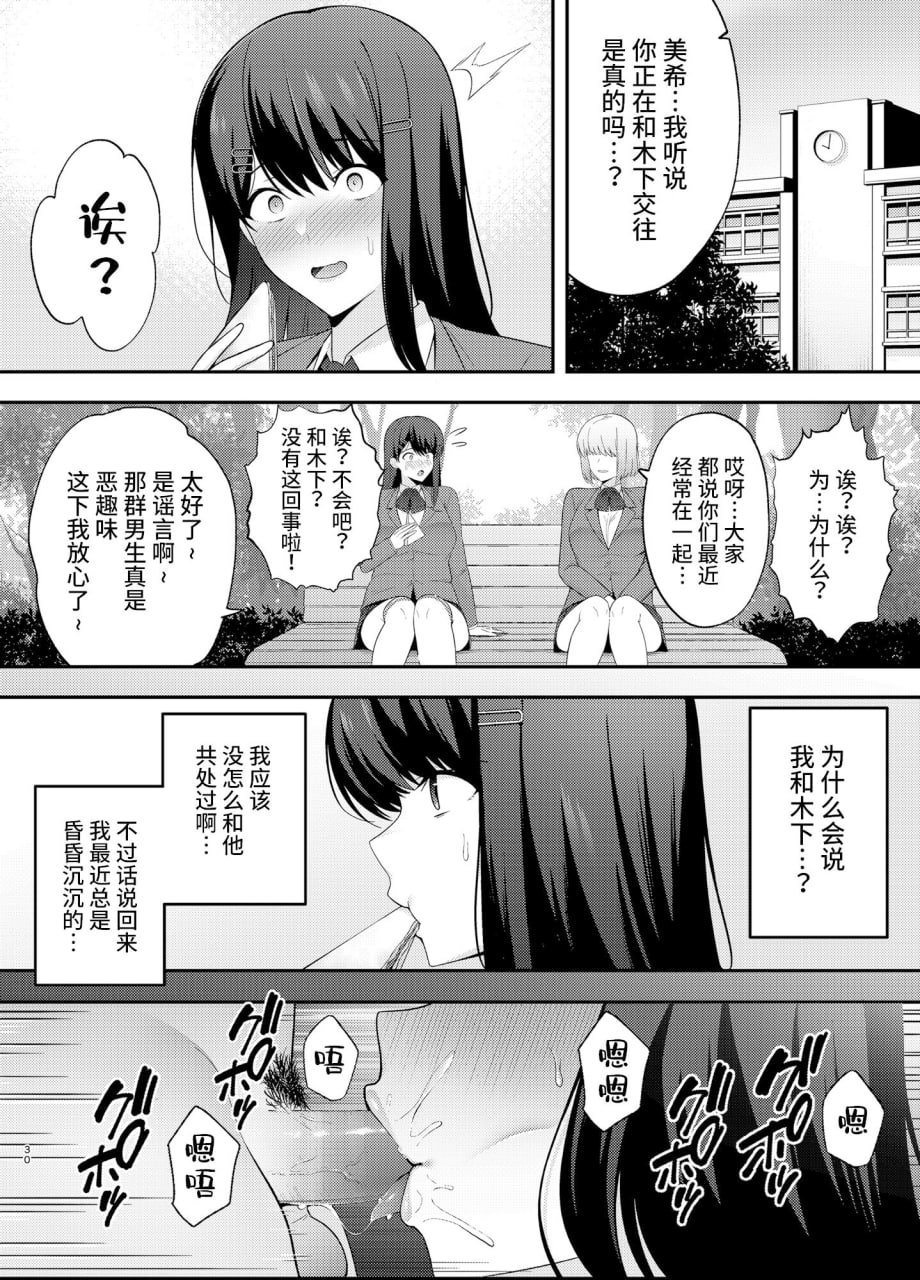 以洗脑瓦斯将同班同学尽情玩弄 第30页