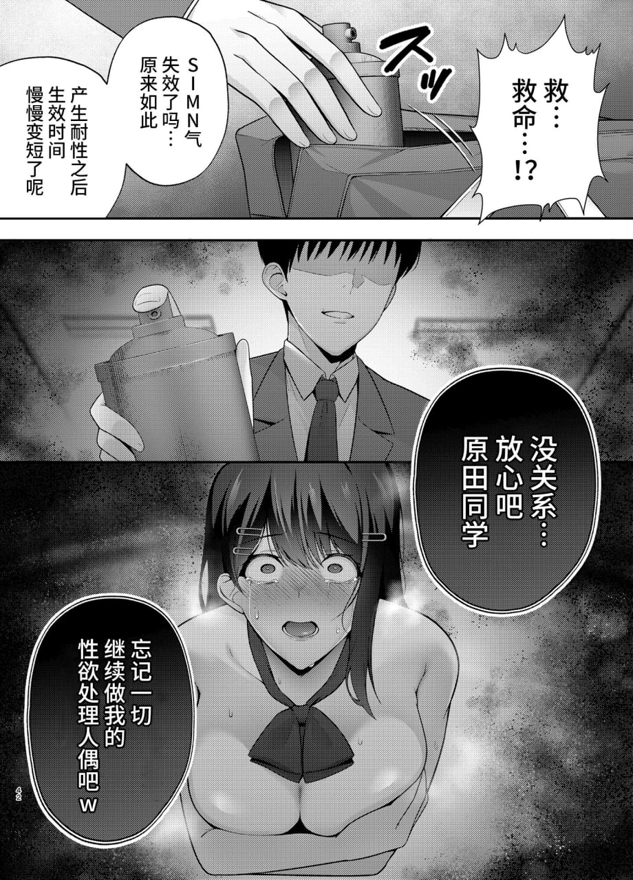 以洗脑瓦斯将同班同学尽情玩弄 第42页