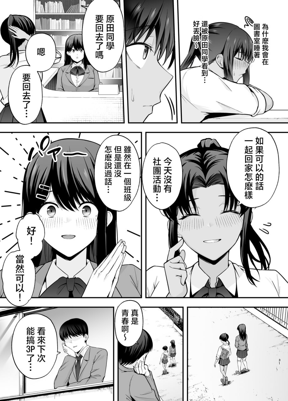 以洗脑瓦斯将同班同学尽情玩弄 第72页