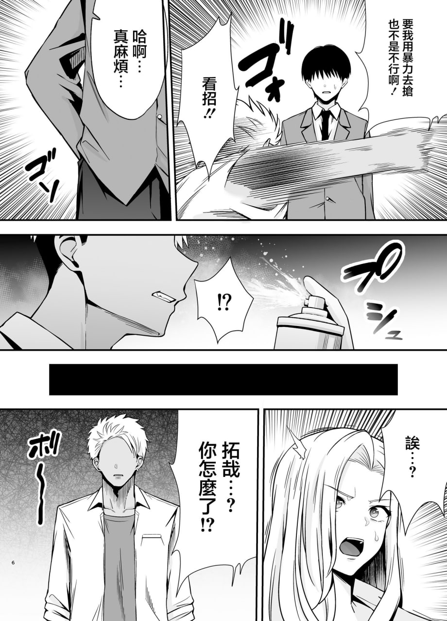 以洗脑瓦斯将同班同学尽情玩弄 第132页