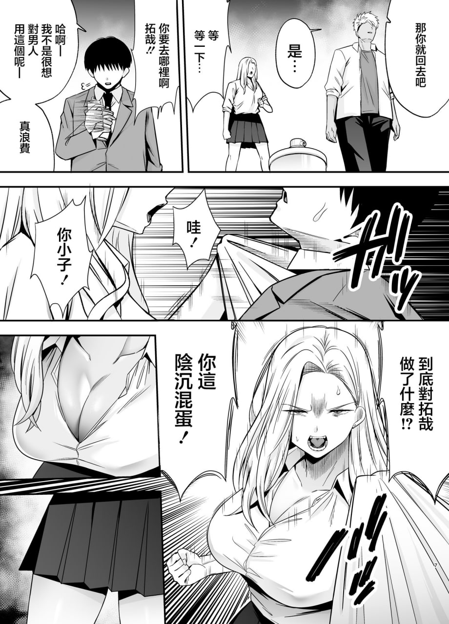 以洗脑瓦斯将同班同学尽情玩弄 第133页