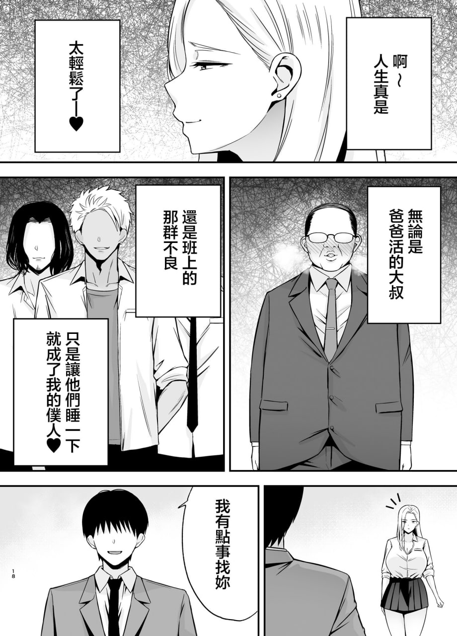 以洗脑瓦斯将同班同学尽情玩弄 第144页