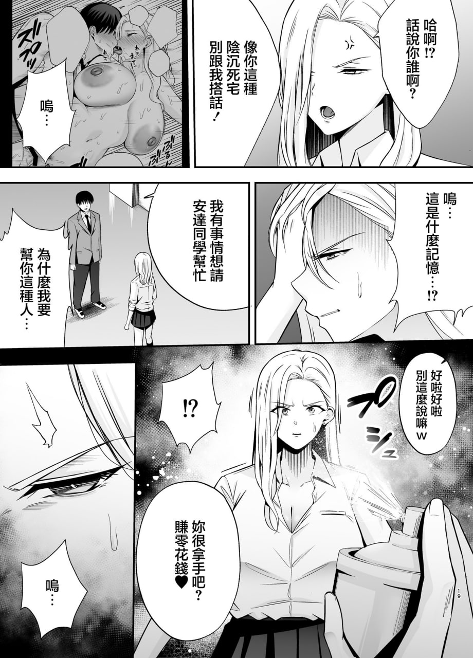 以洗脑瓦斯将同班同学尽情玩弄 第145页