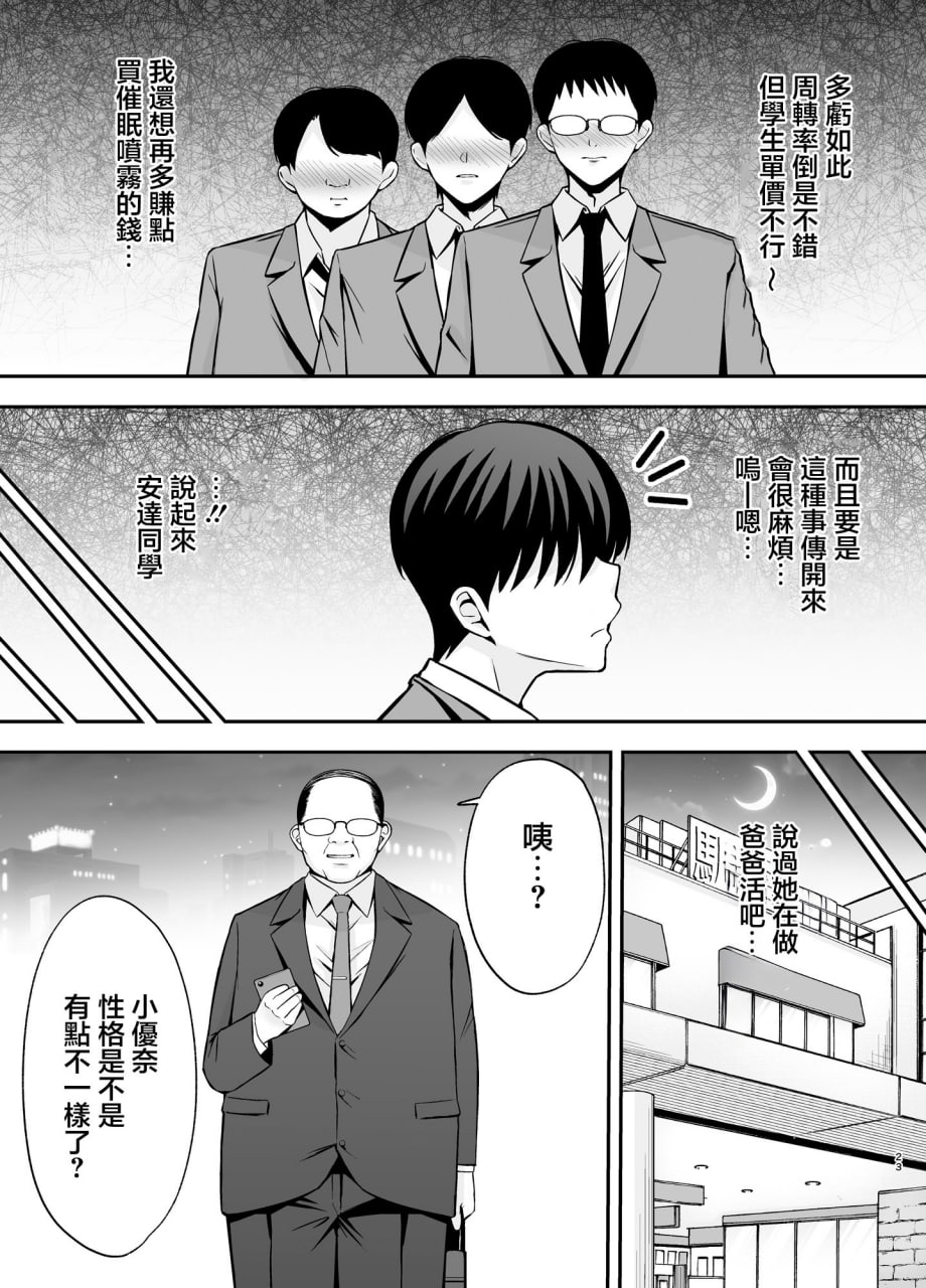 以洗脑瓦斯将同班同学尽情玩弄 第149页