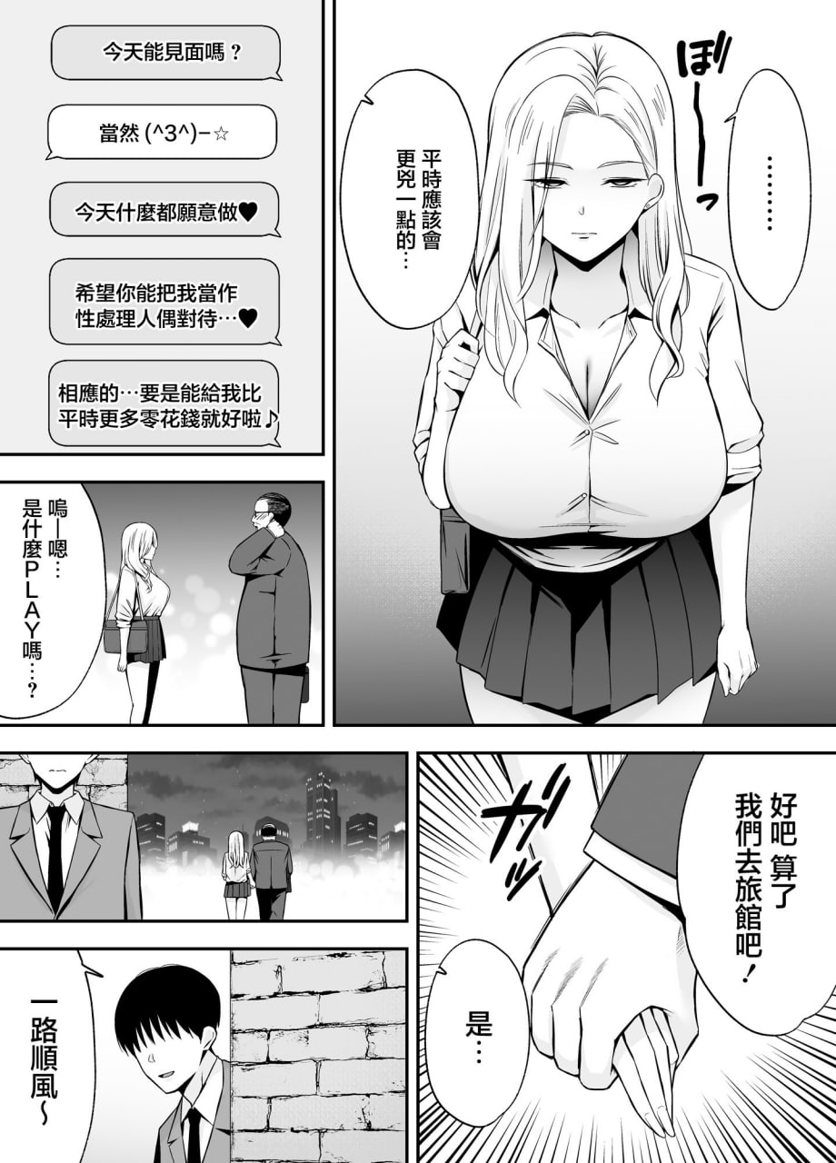 以洗脑瓦斯将同班同学尽情玩弄 第150页