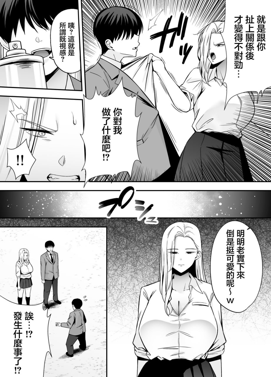 以洗脑瓦斯将同班同学尽情玩弄 第160页