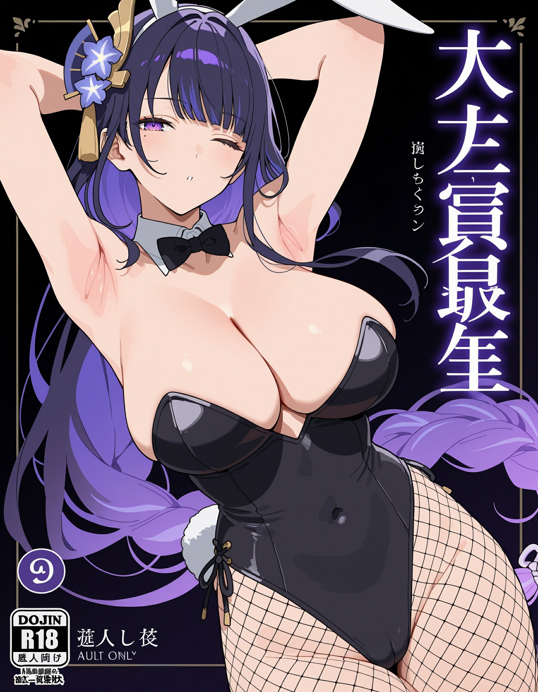 雷电将军 第436页