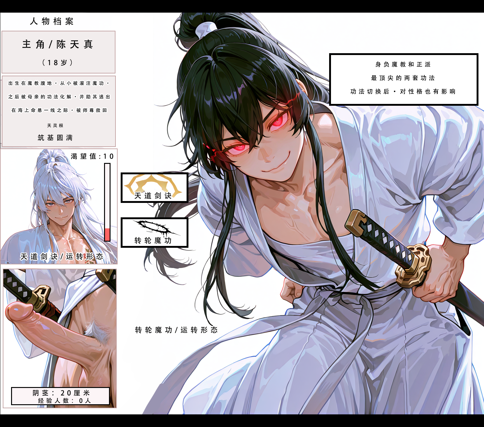 问道修仙传 第2页