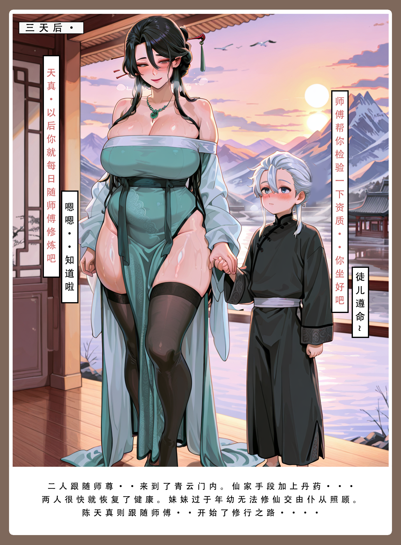 问道修仙传 第24页