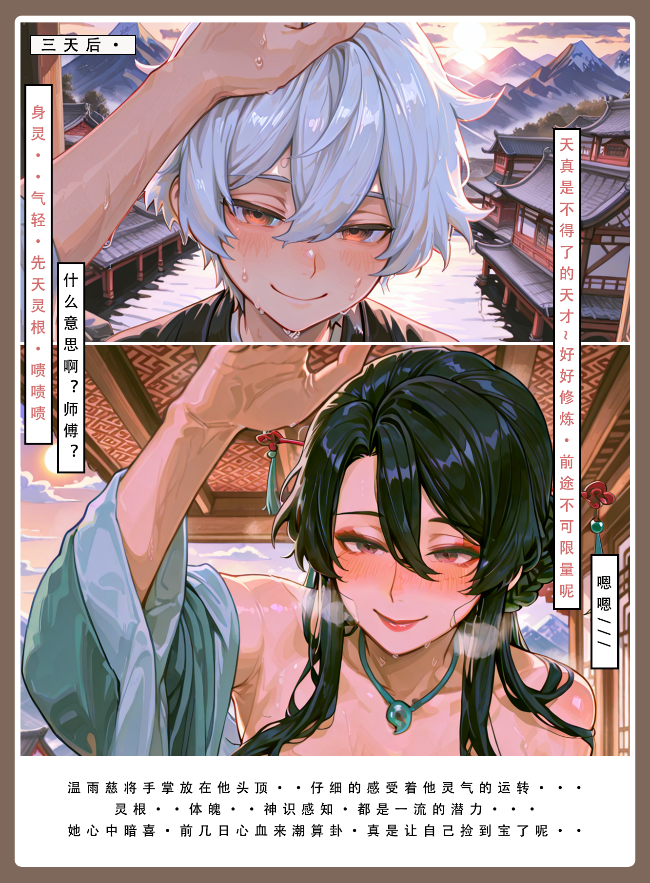 问道修仙传 第25页
