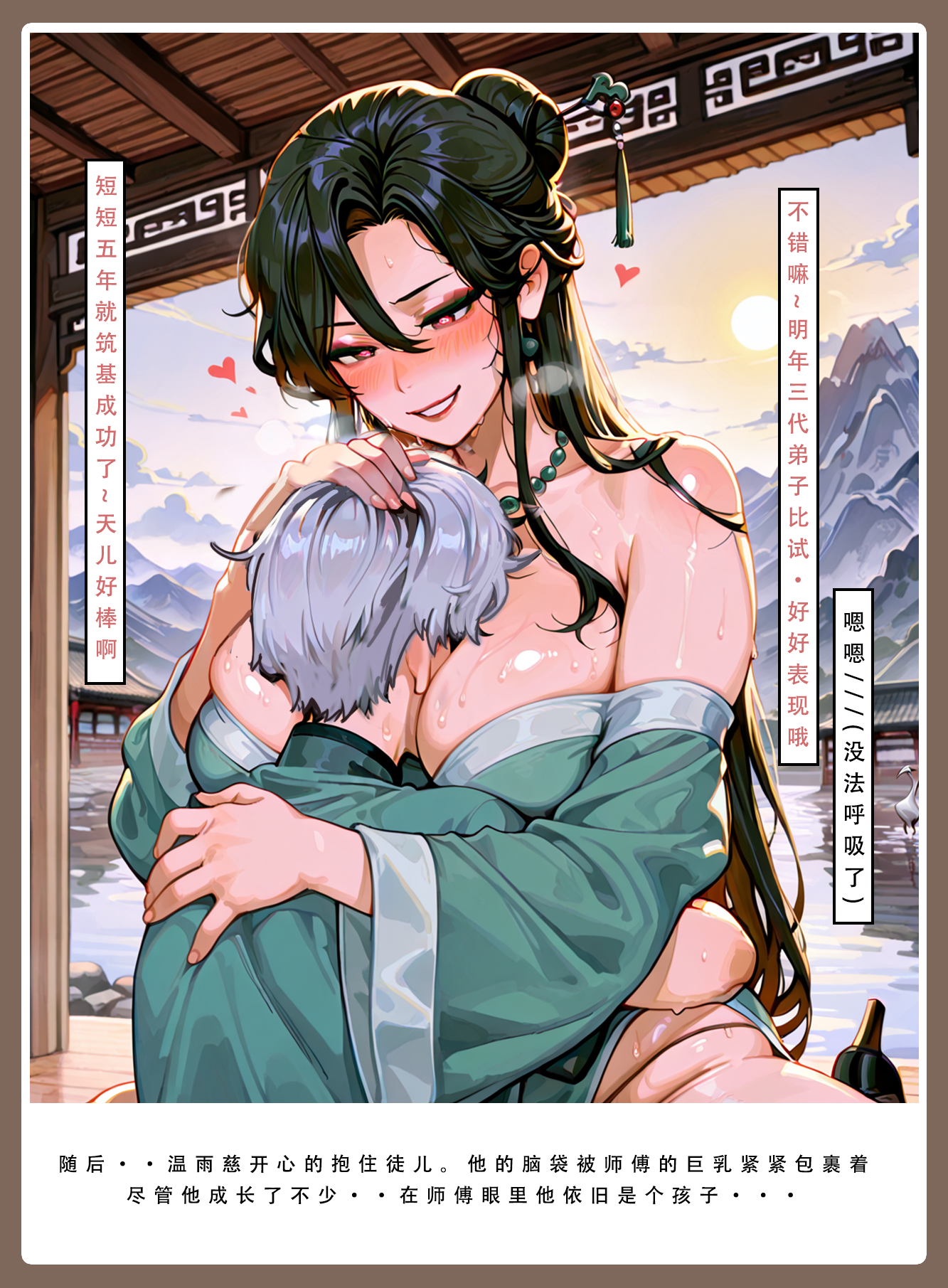 问道修仙传 第32页