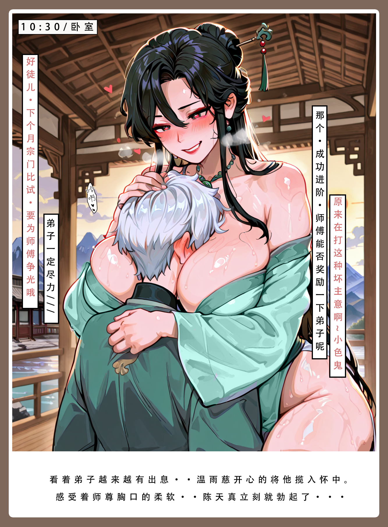 问道修仙传 第53页