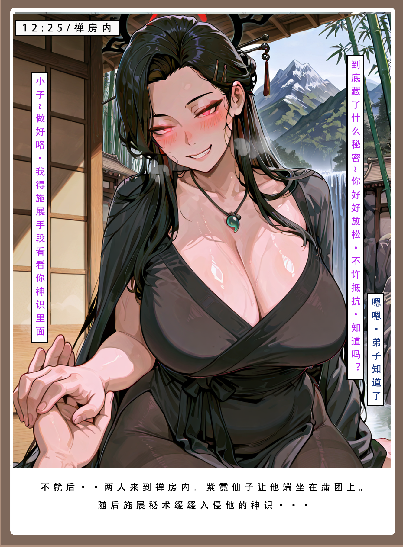 问道修仙传 第74页