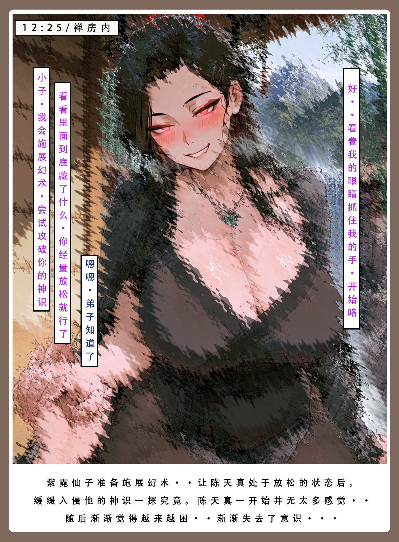 问道修仙传 第75页