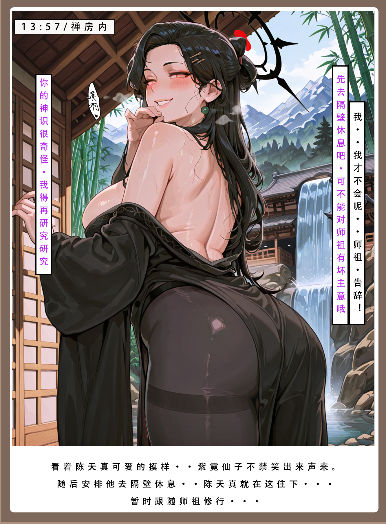 问道修仙传 第105页
