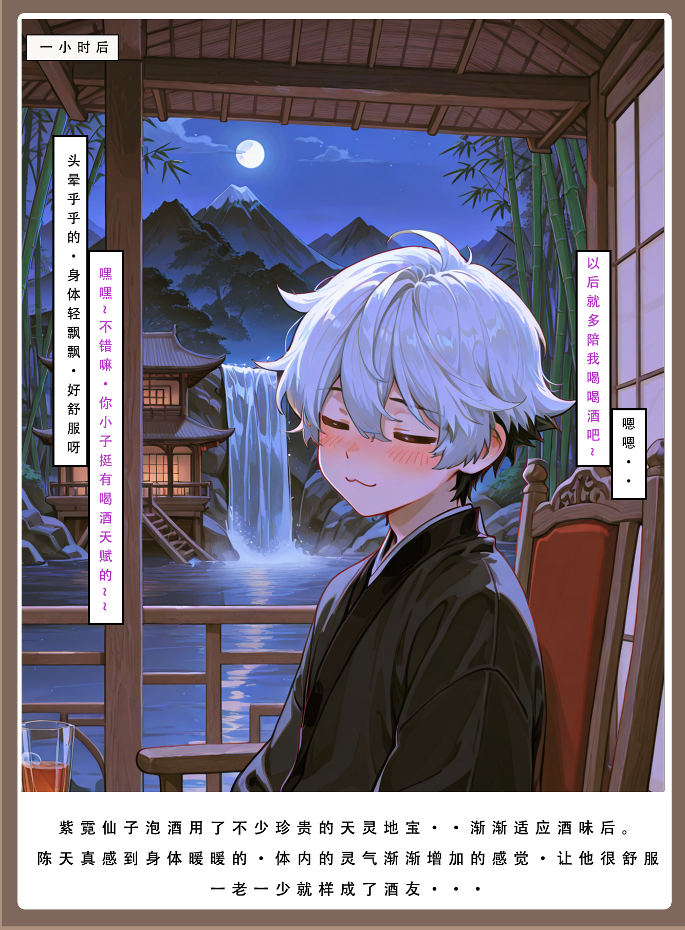 问道修仙传 第109页