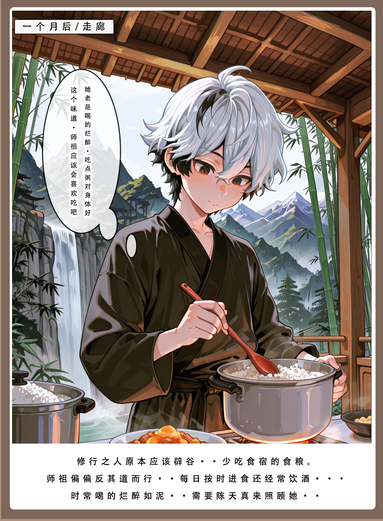 问道修仙传 第114页