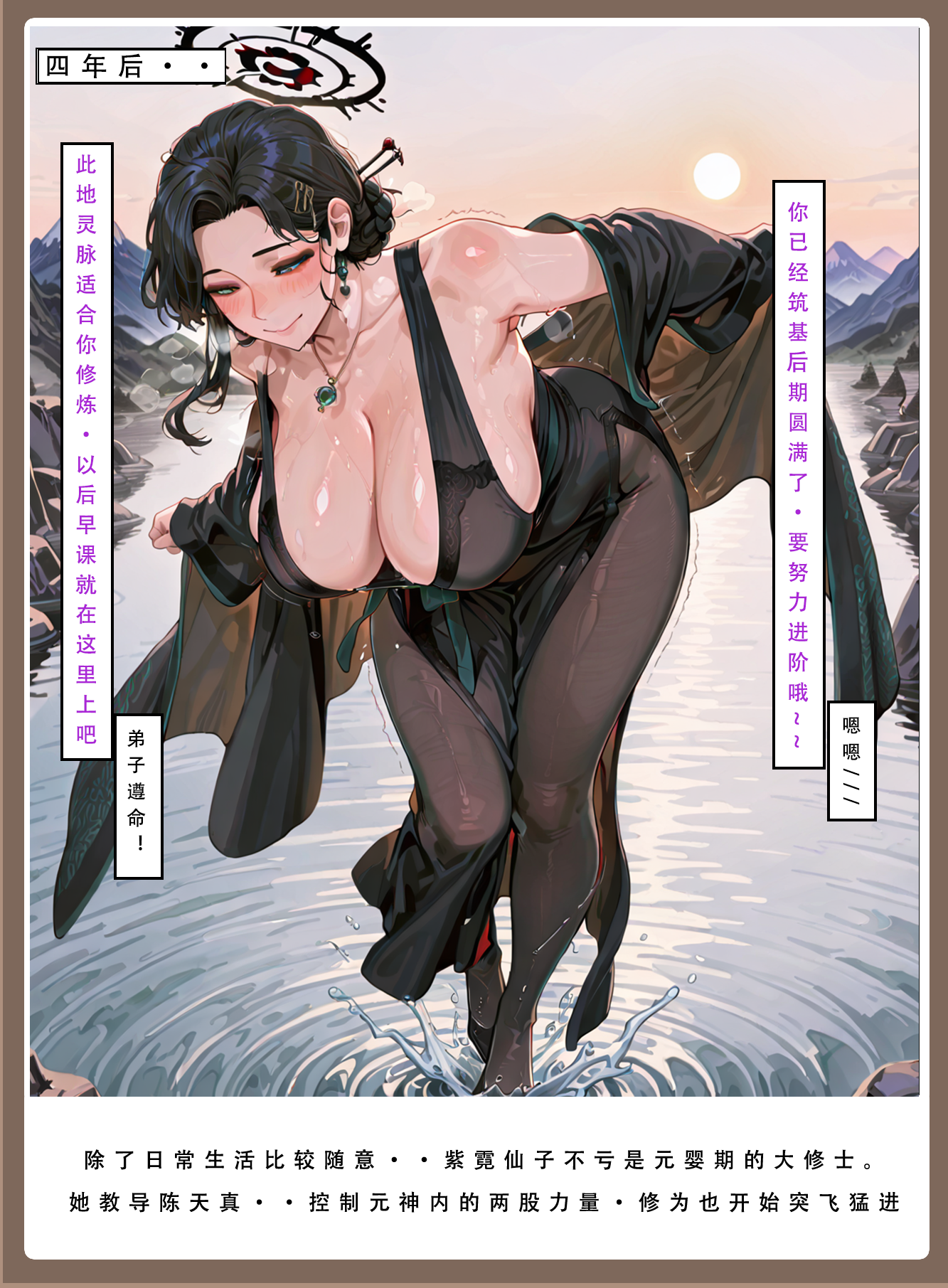 问道修仙传 第140页
