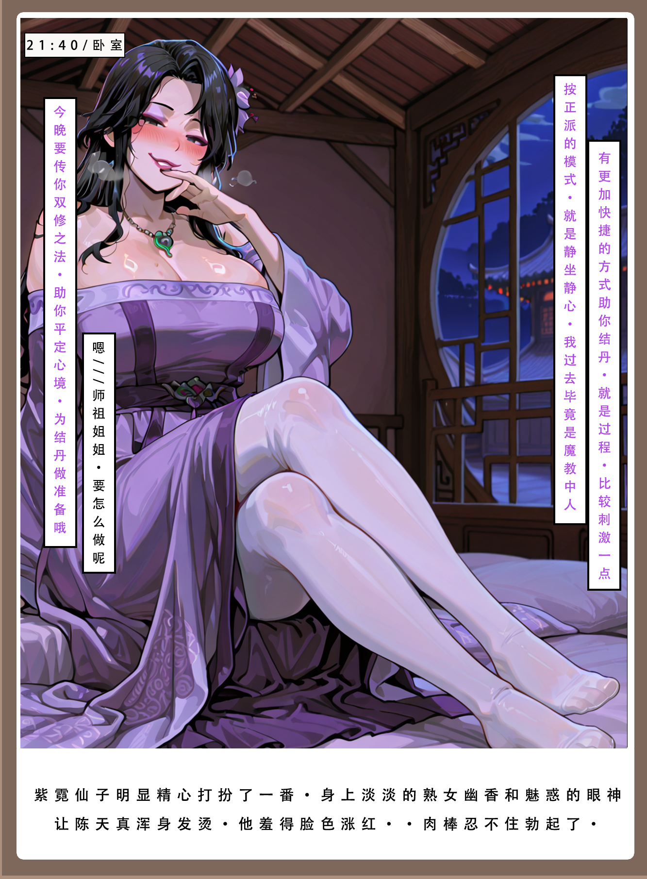 问道修仙传 第152页