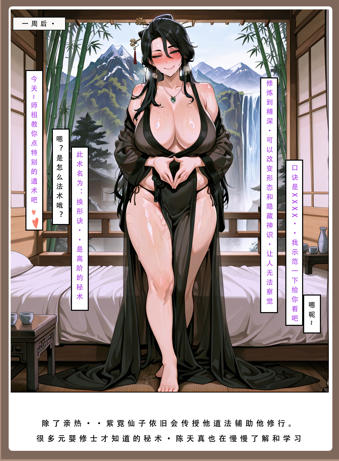 问道修仙传 第180页