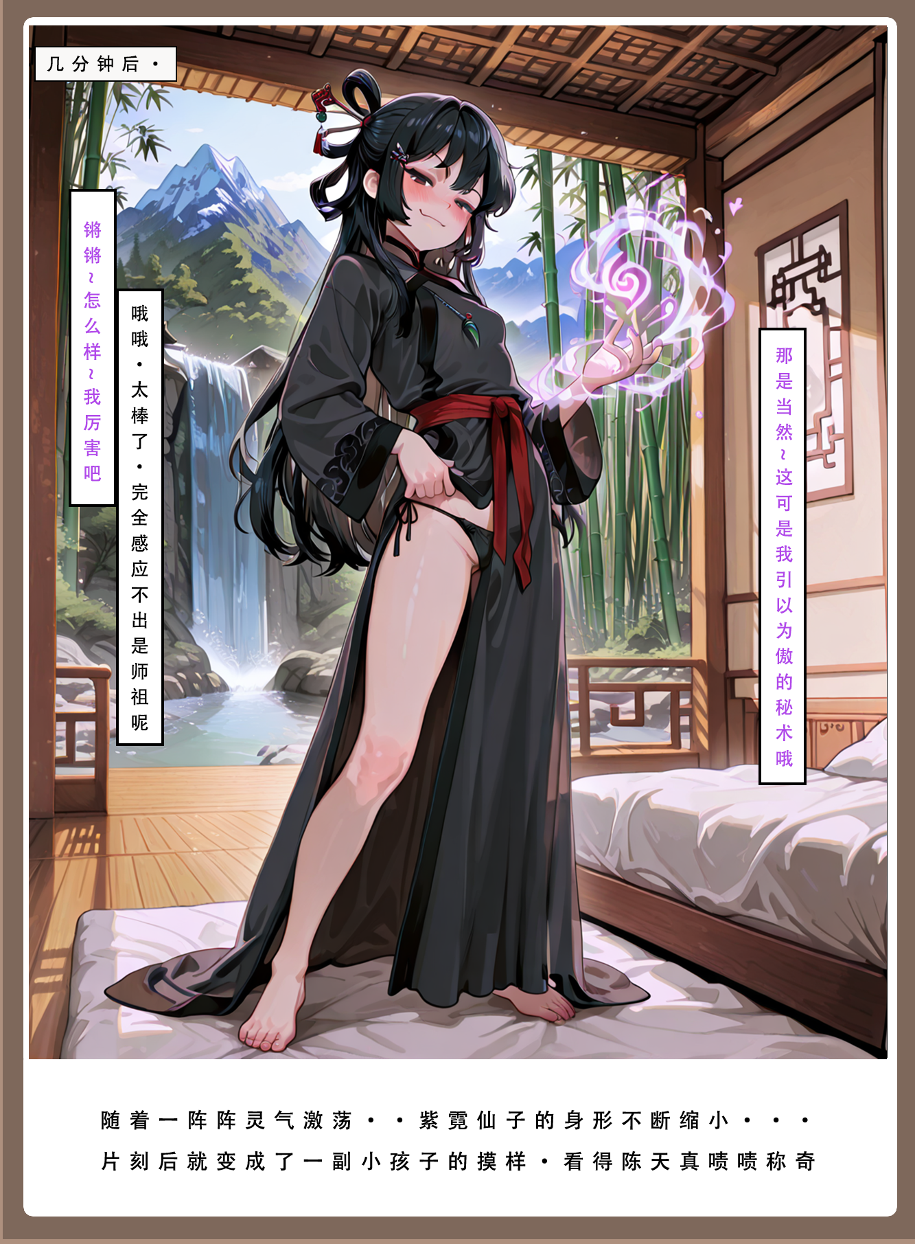问道修仙传 第181页