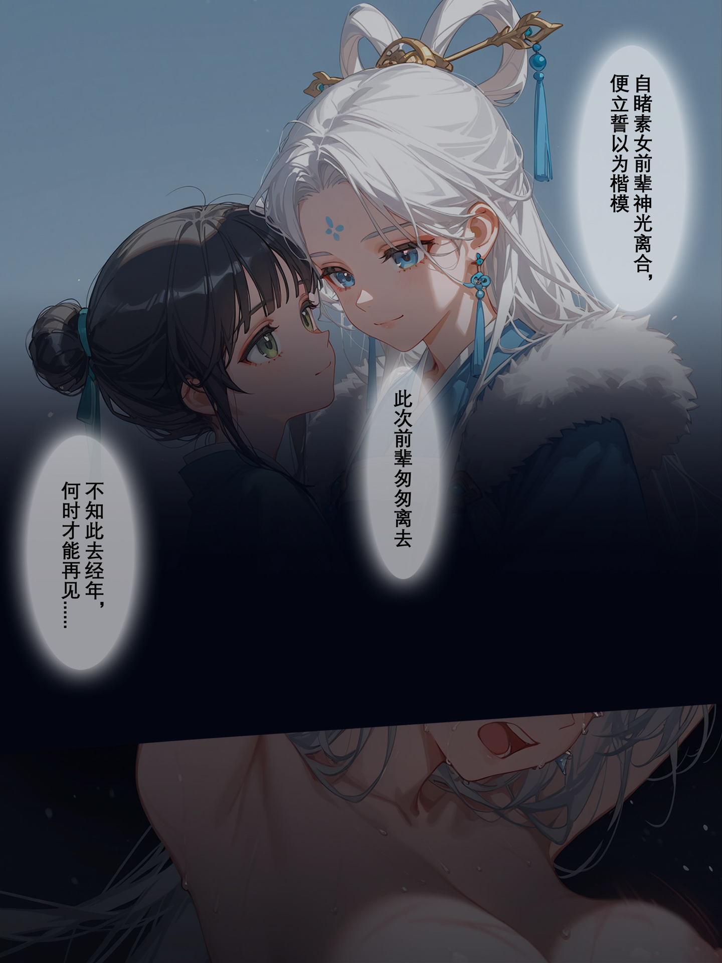 雪山素女·痴妄篇 第5页