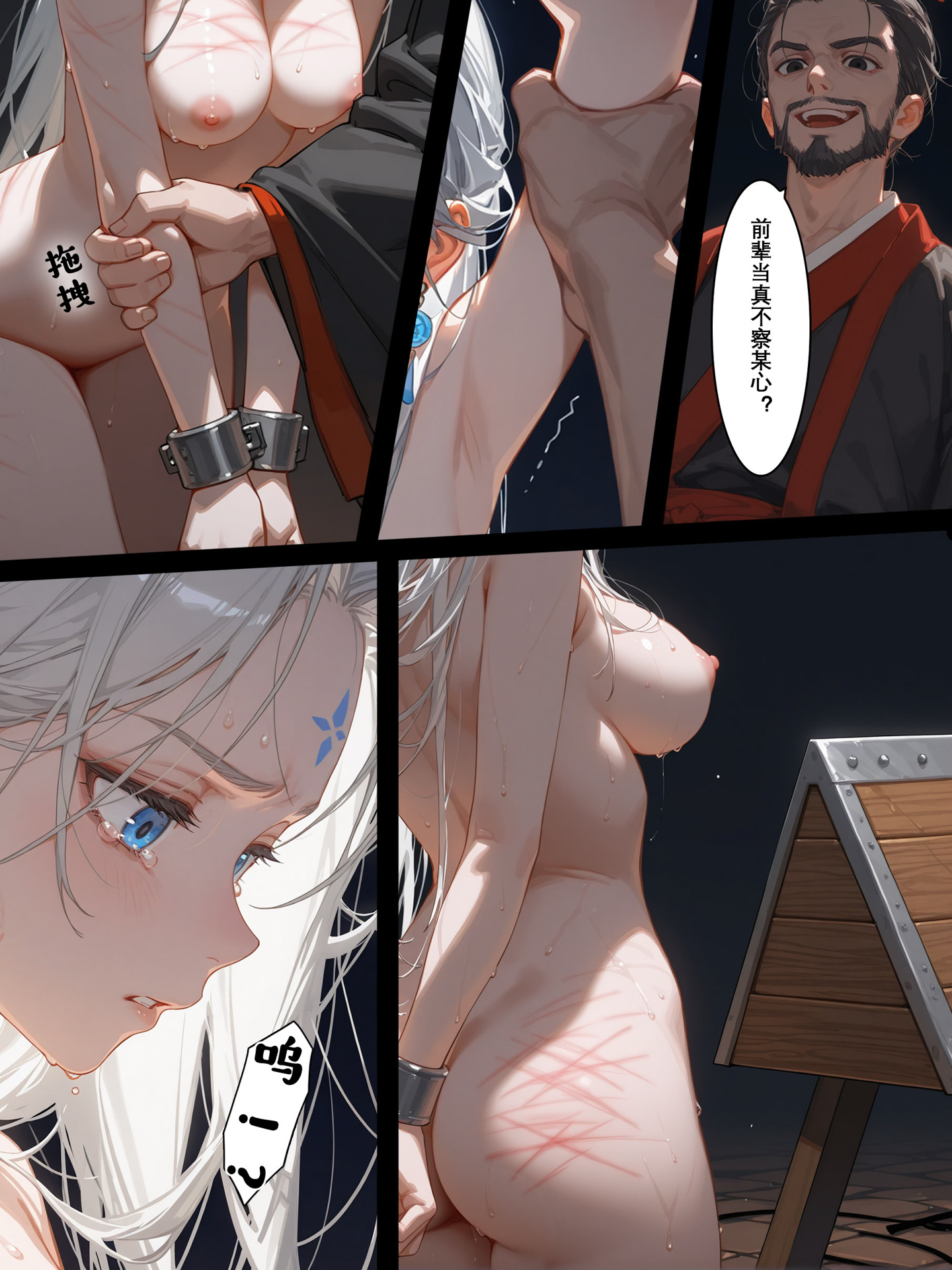 雪山素女·痴妄篇 第9页