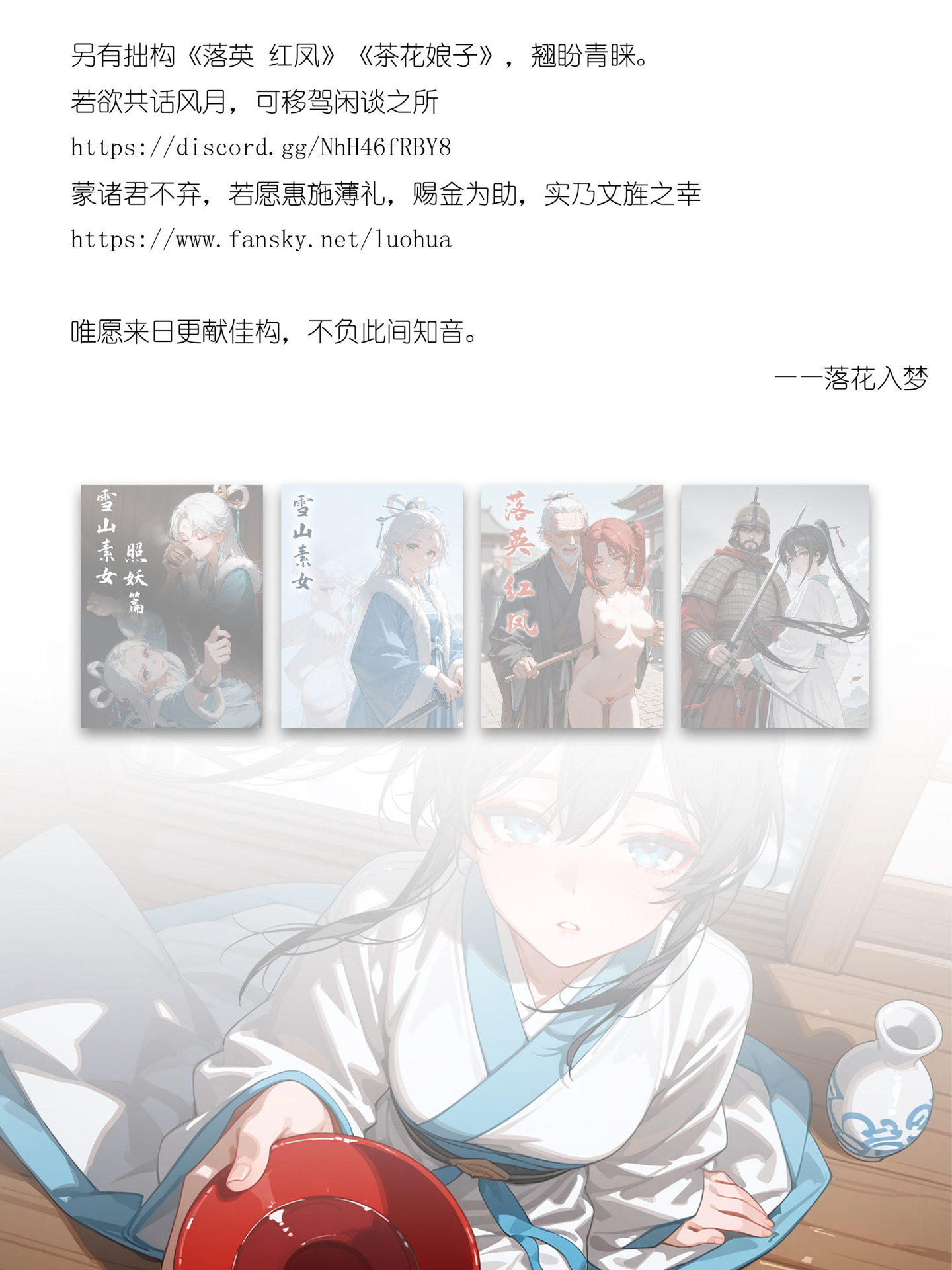 雪山素女·痴妄篇 第54页