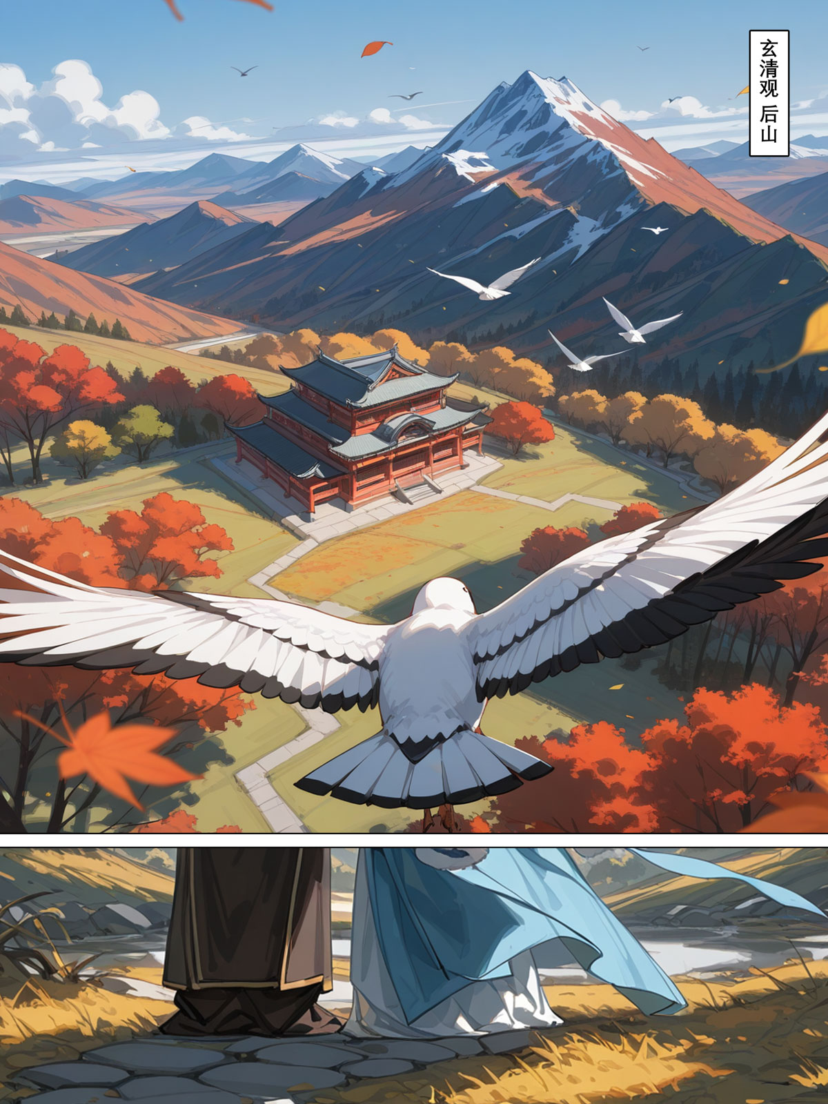 雪山素女·堕仙篇 第2页