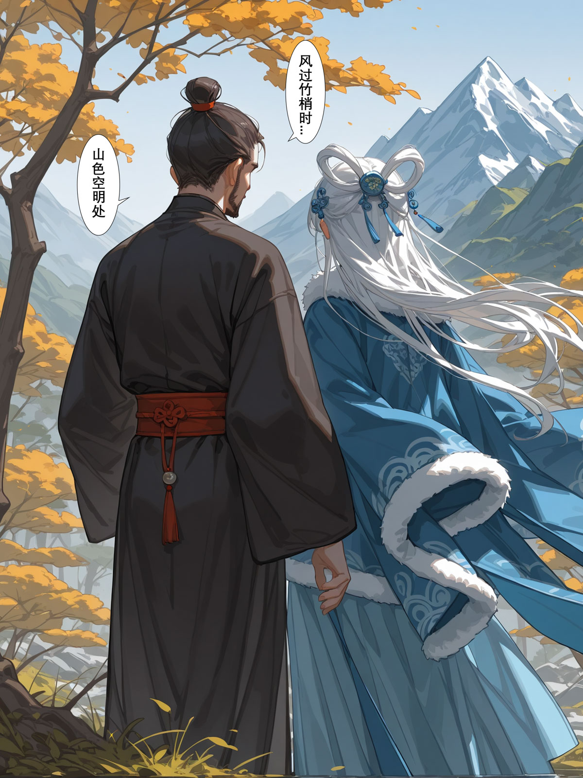 雪山素女·堕仙篇 第3页