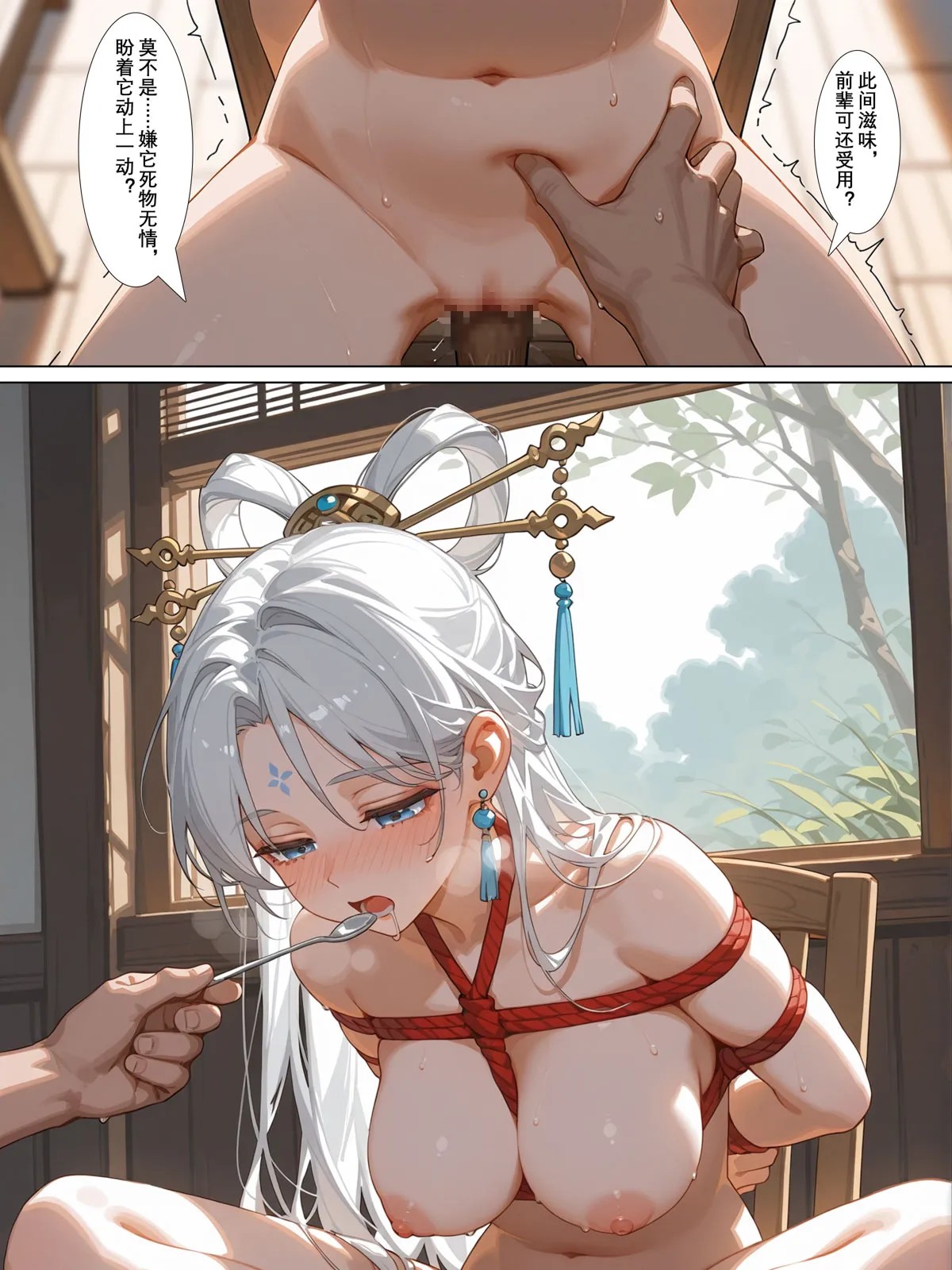 雪山素女·堕仙篇 第56页