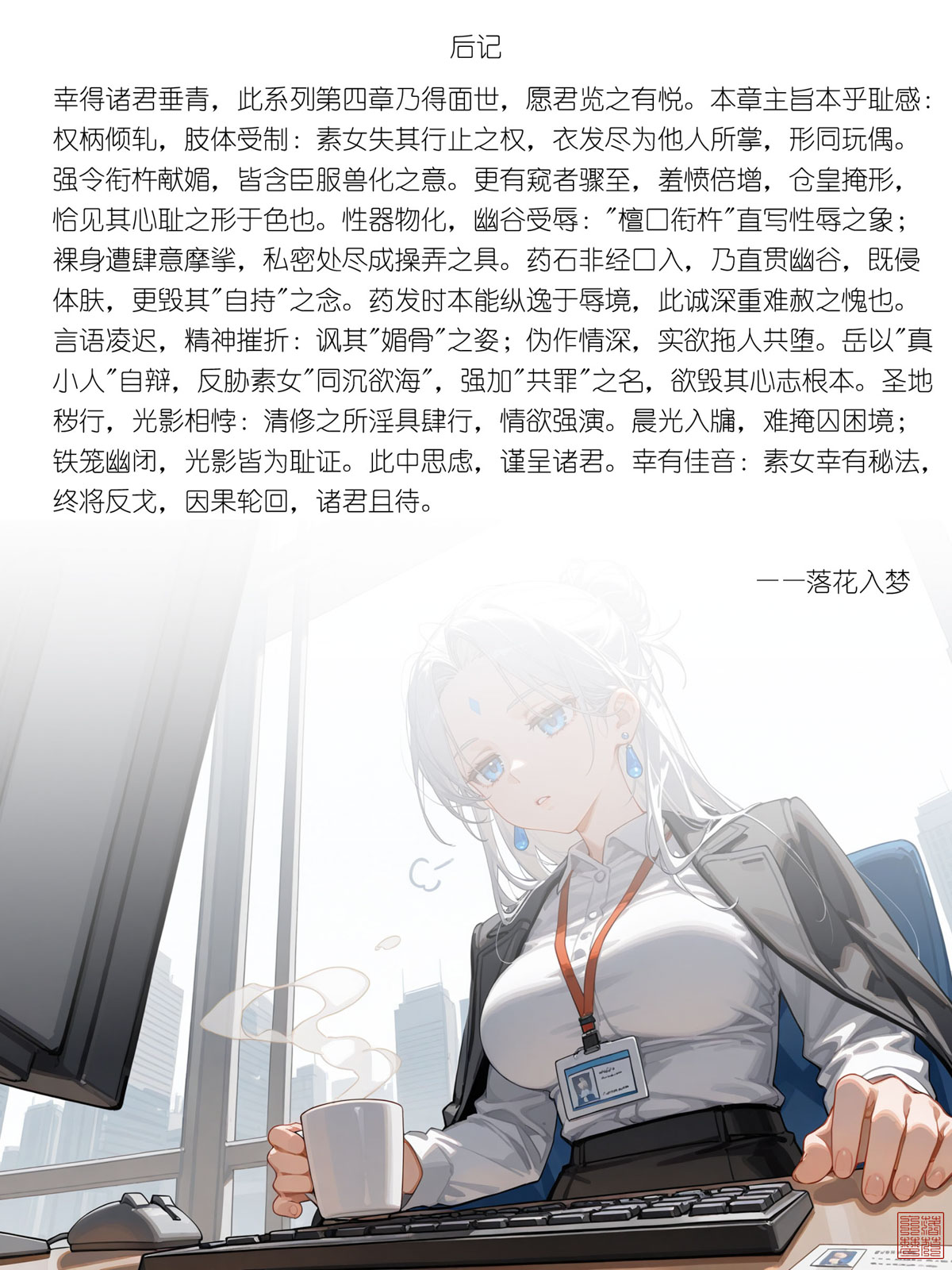 雪山素女·堕仙篇 第59页