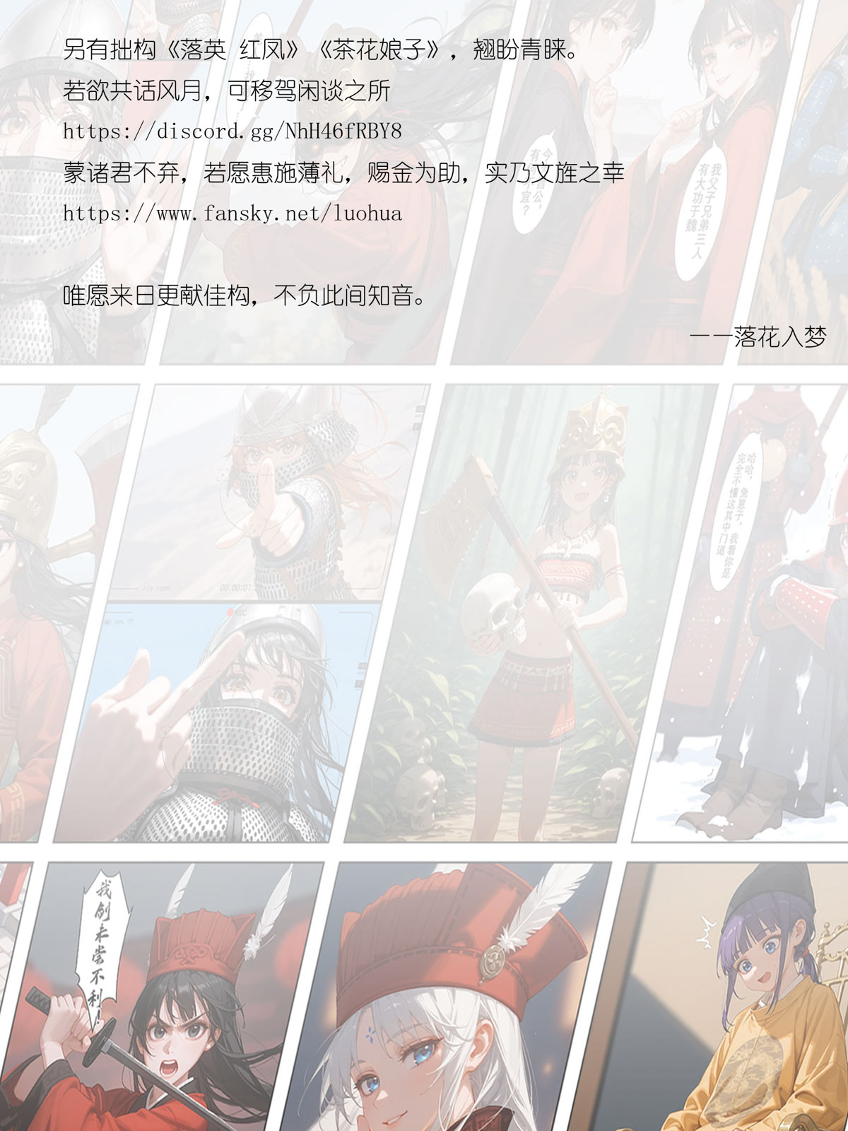 雪山素女·堕仙篇 第60页