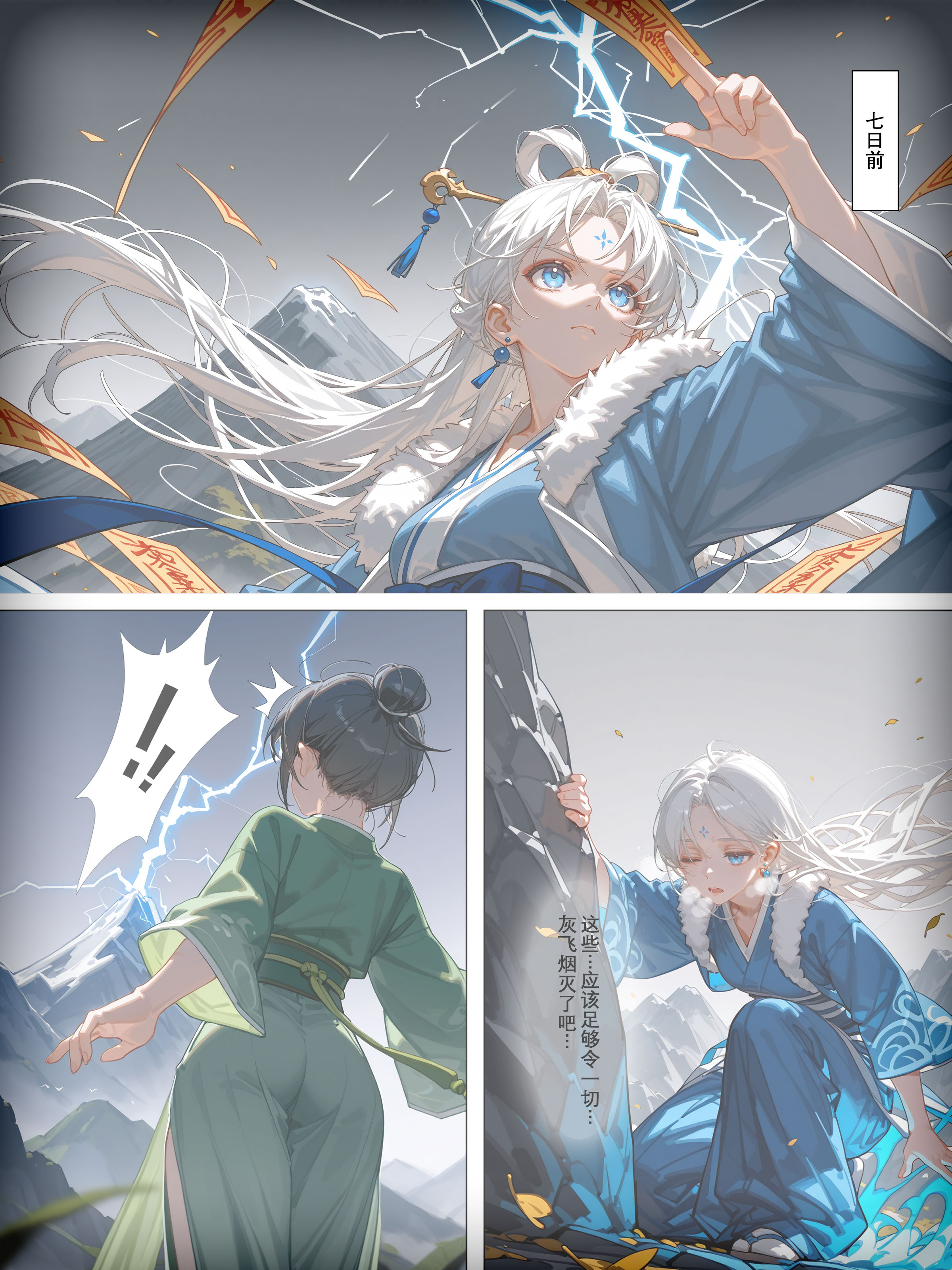 雪山素女残炉篇 第7页