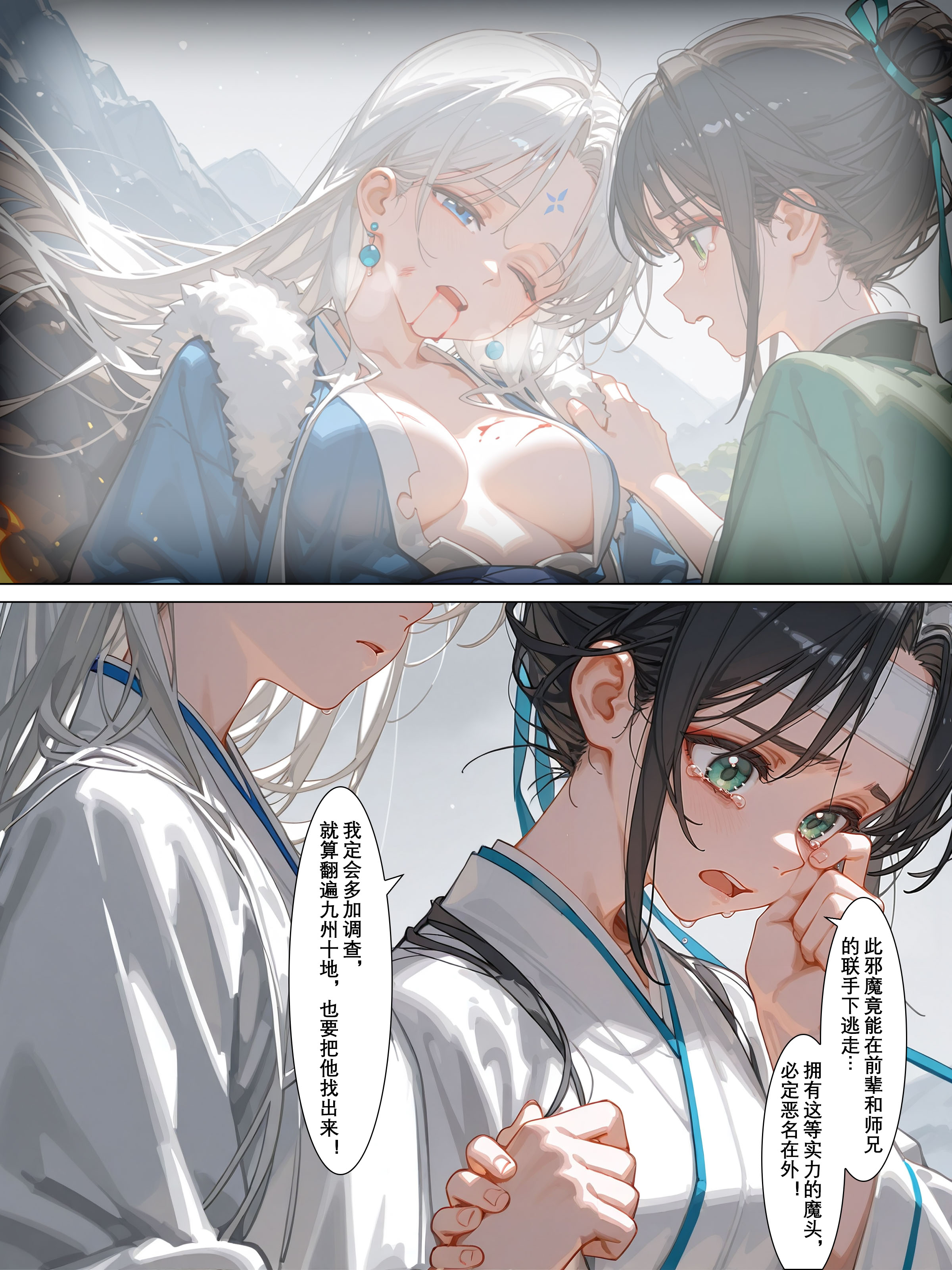 雪山素女残炉篇 第9页