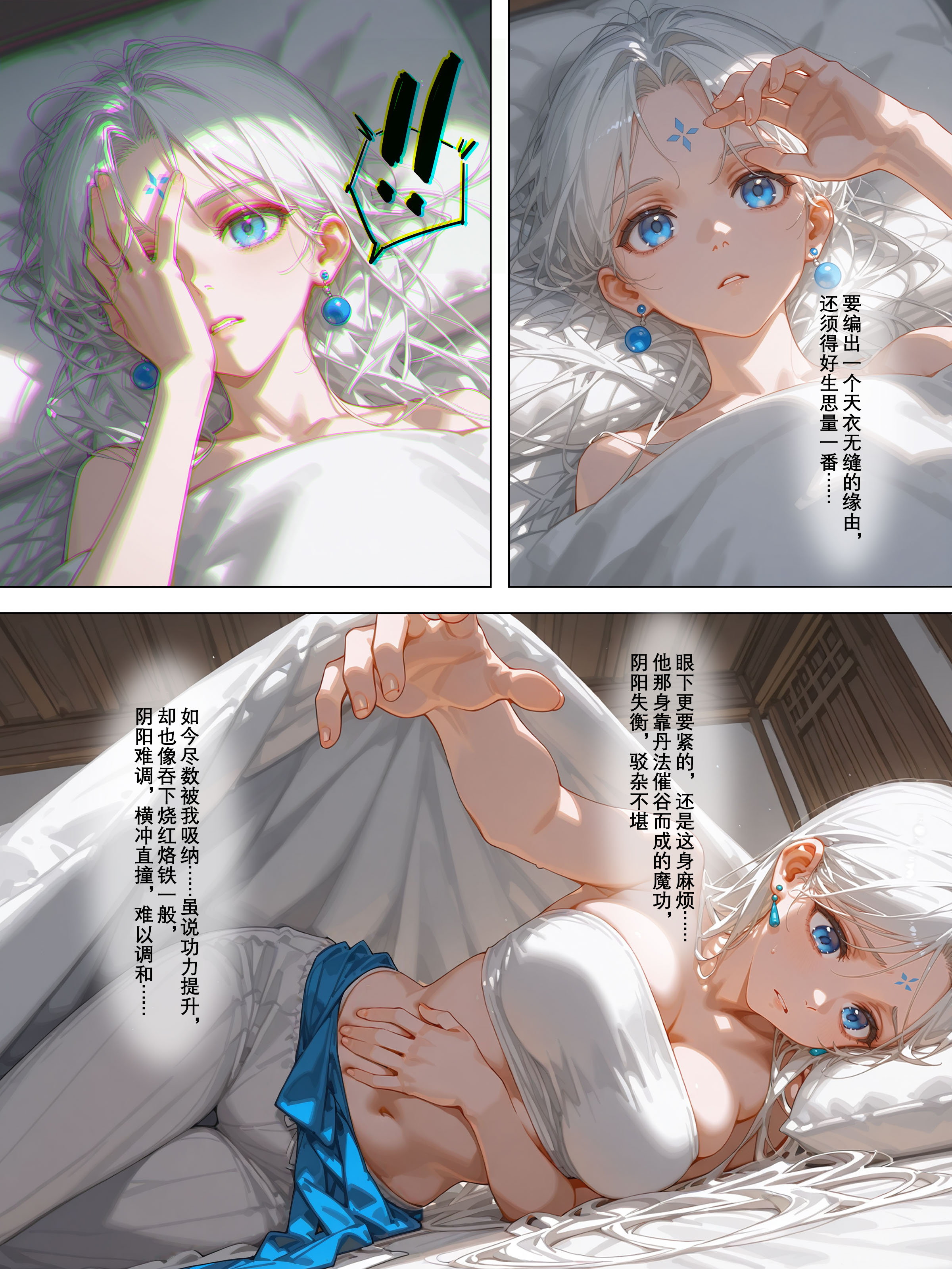 雪山素女残炉篇 第17页