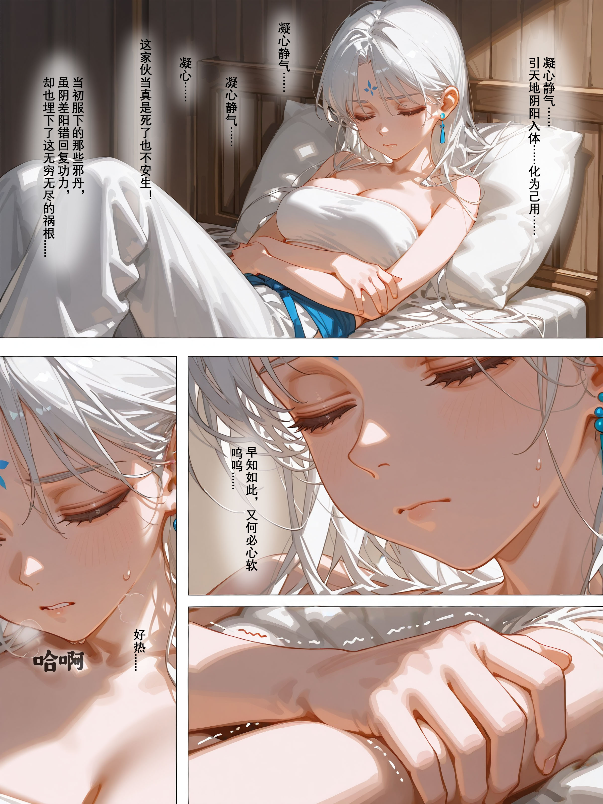 雪山素女残炉篇 第19页