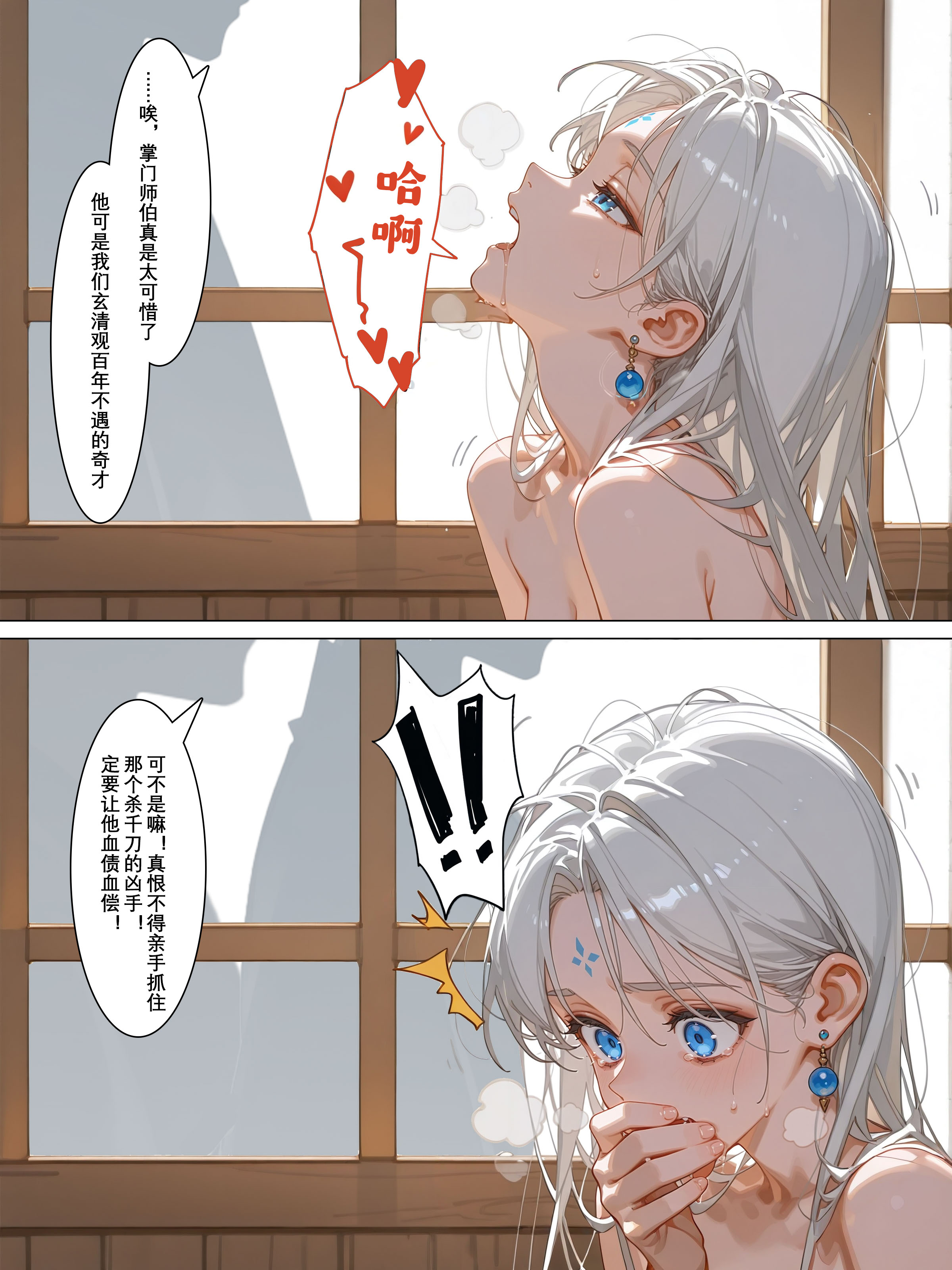 雪山素女残炉篇 第42页