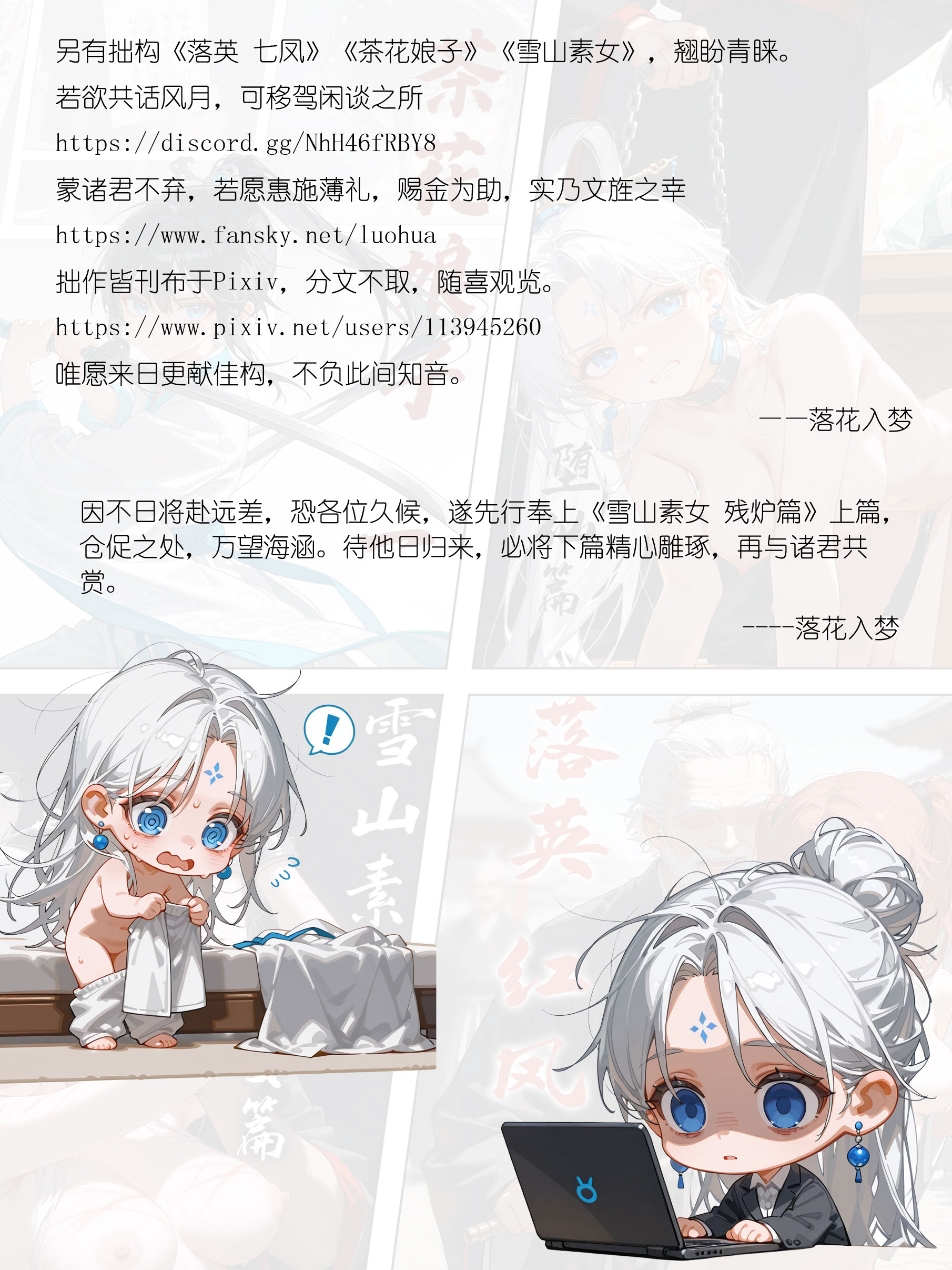 雪山素女残炉篇 第60页
