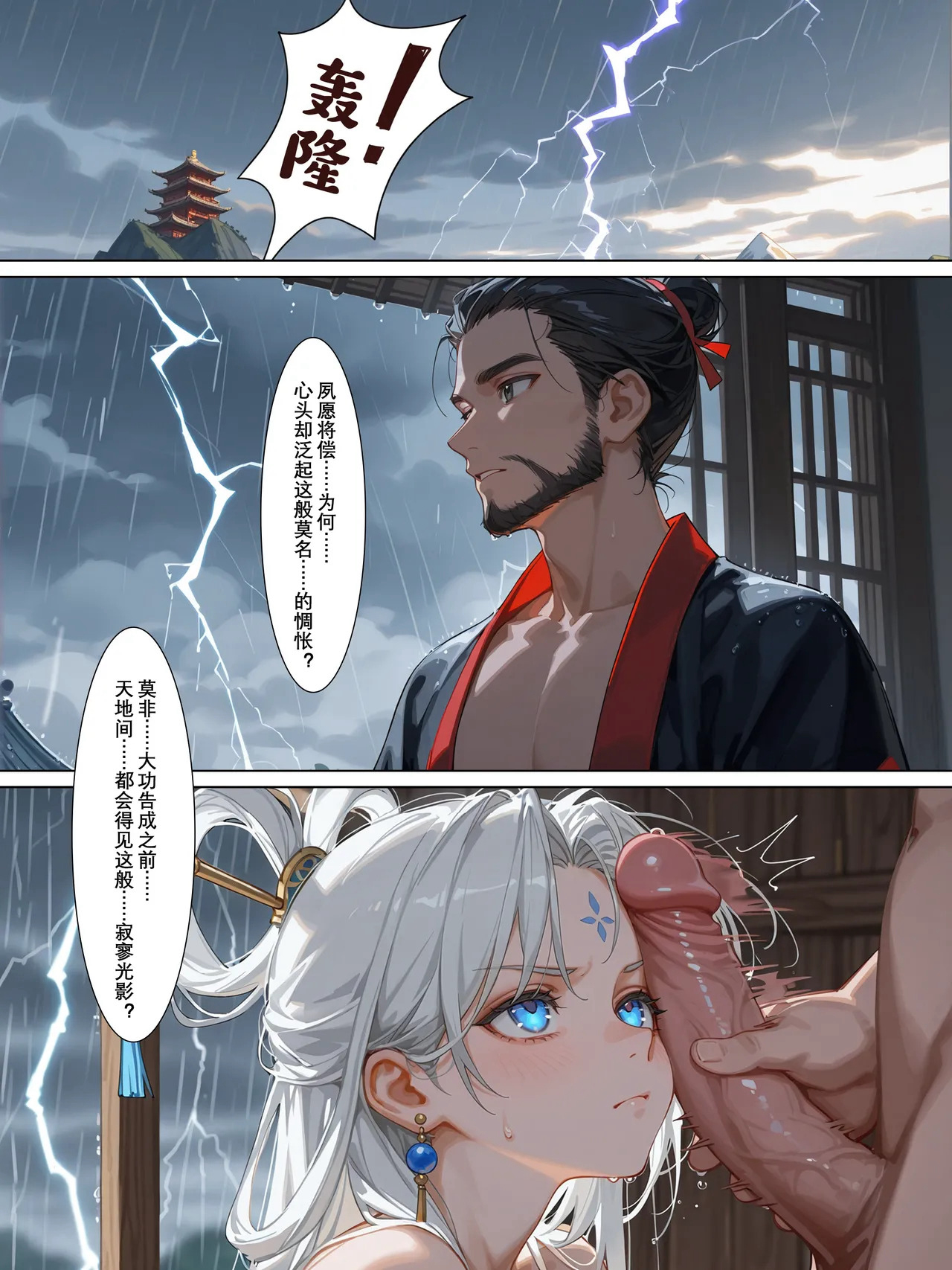雪山素女醒梦篇 第13页