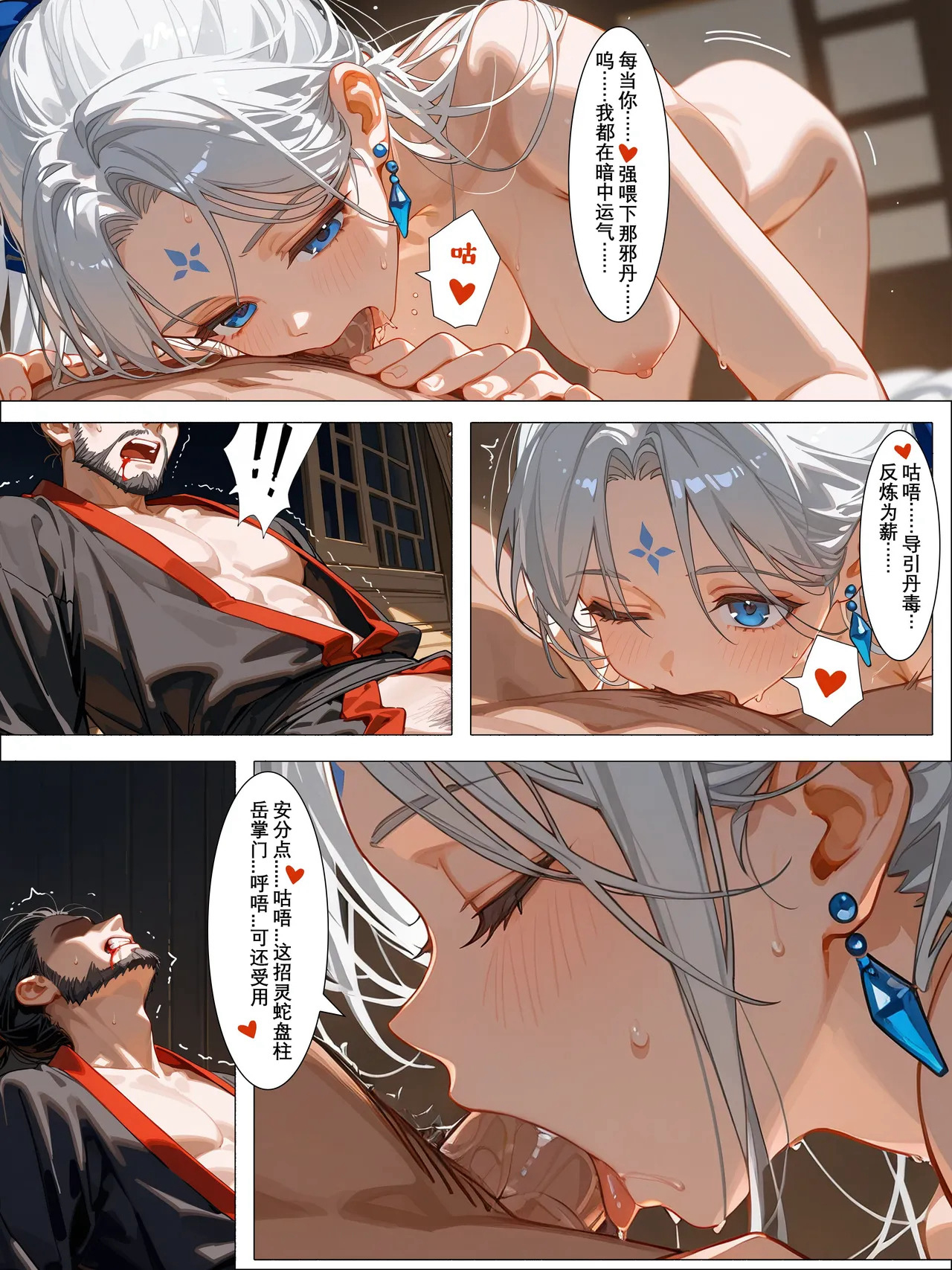 雪山素女醒梦篇 第33页