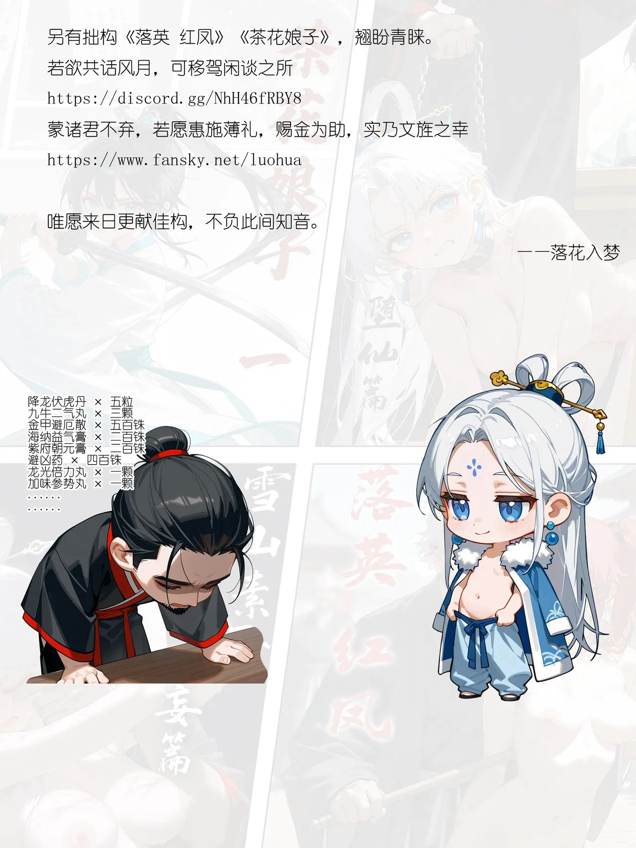 雪山素女醒梦篇 第62页