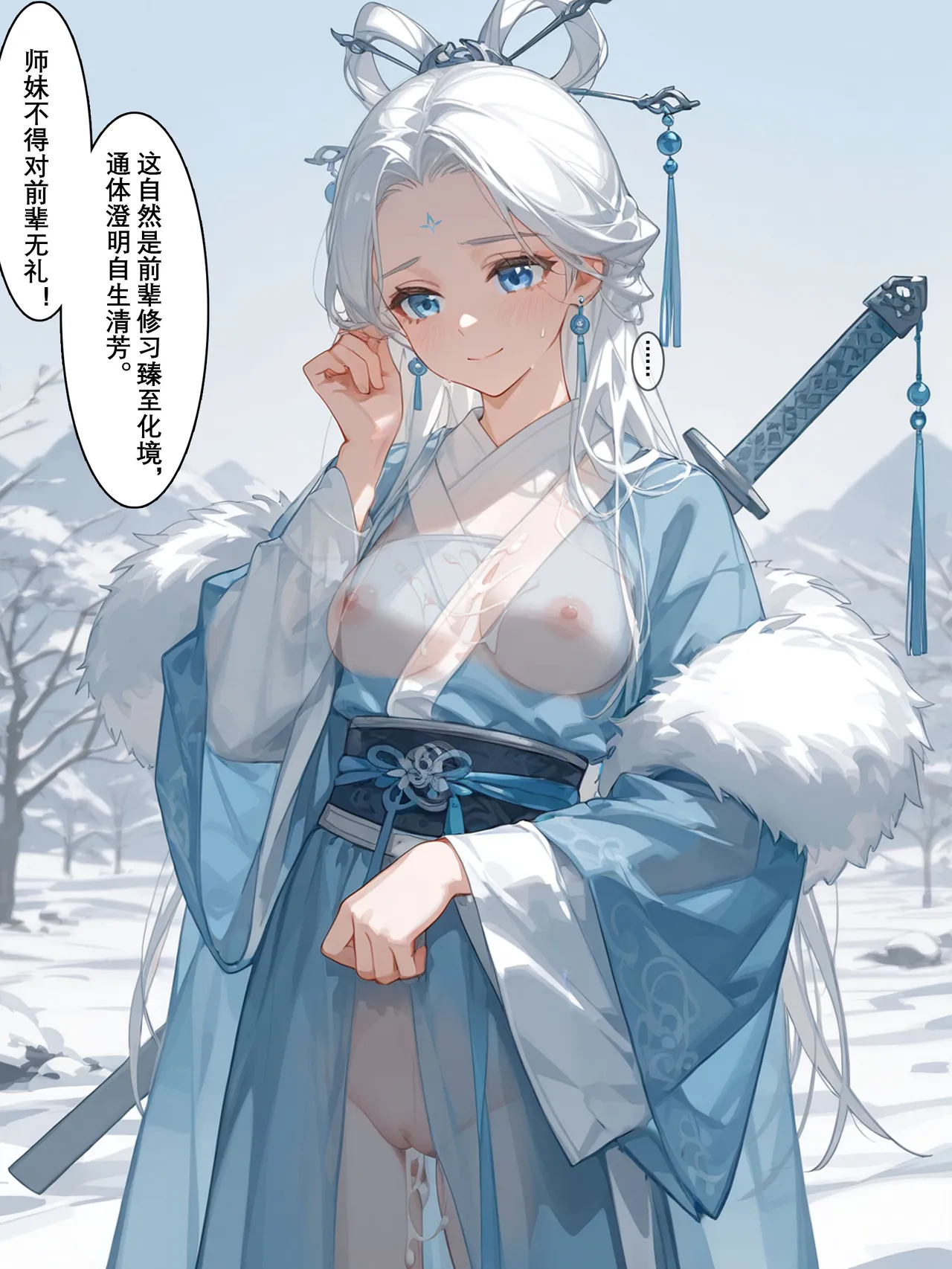 雪山素女 第26页